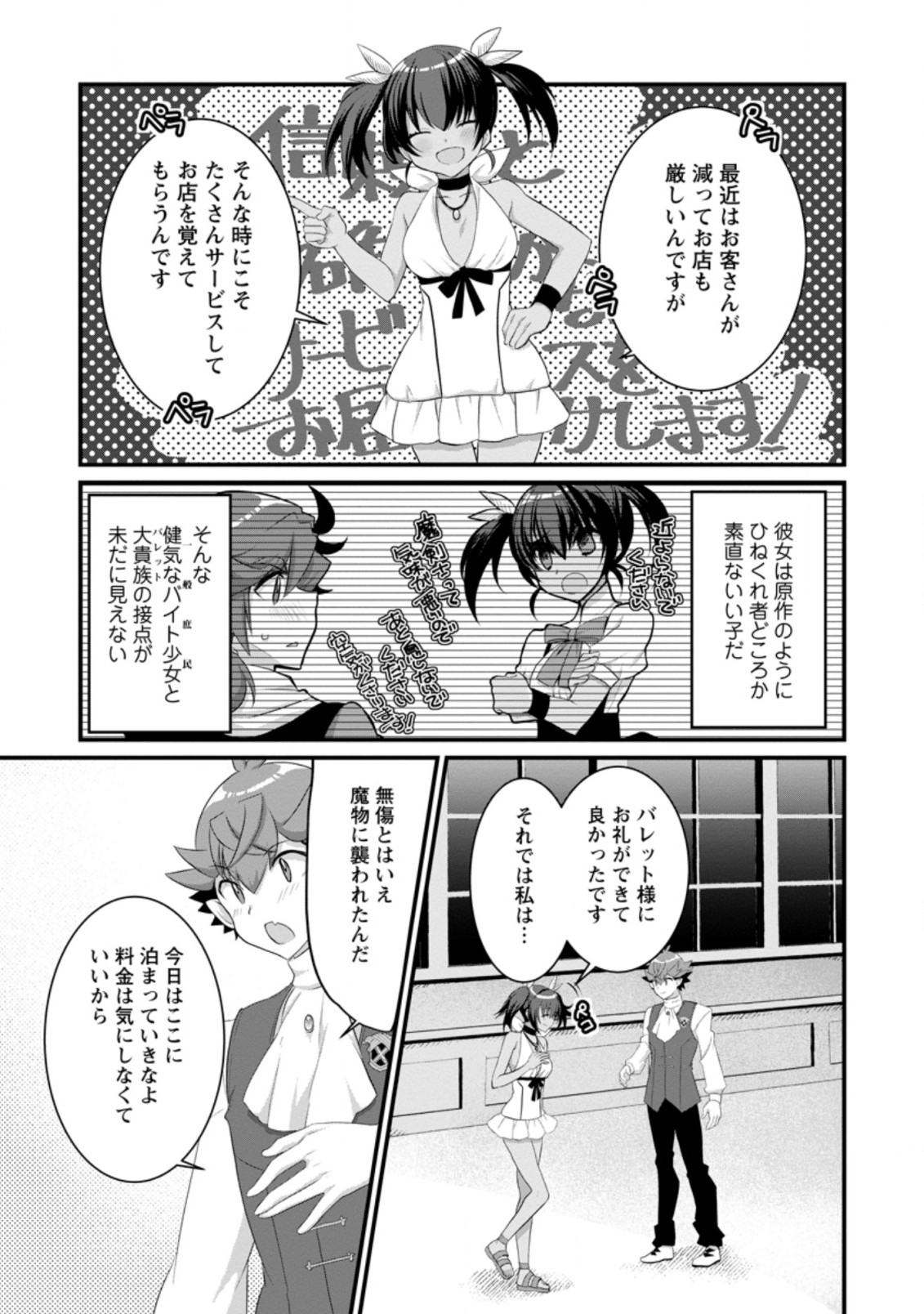 Kiraware Yuusha ni Tensei shita node Aisare Yuusha wo Mezashimasu! Chapter 11.2 1ページ