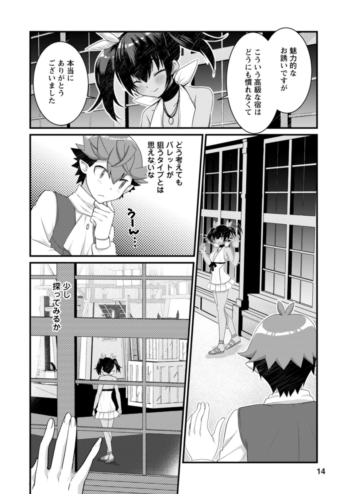 Kiraware Yuusha ni Tensei shita node Aisare Yuusha wo Mezashimasu! Chapter 11.2 2ページ