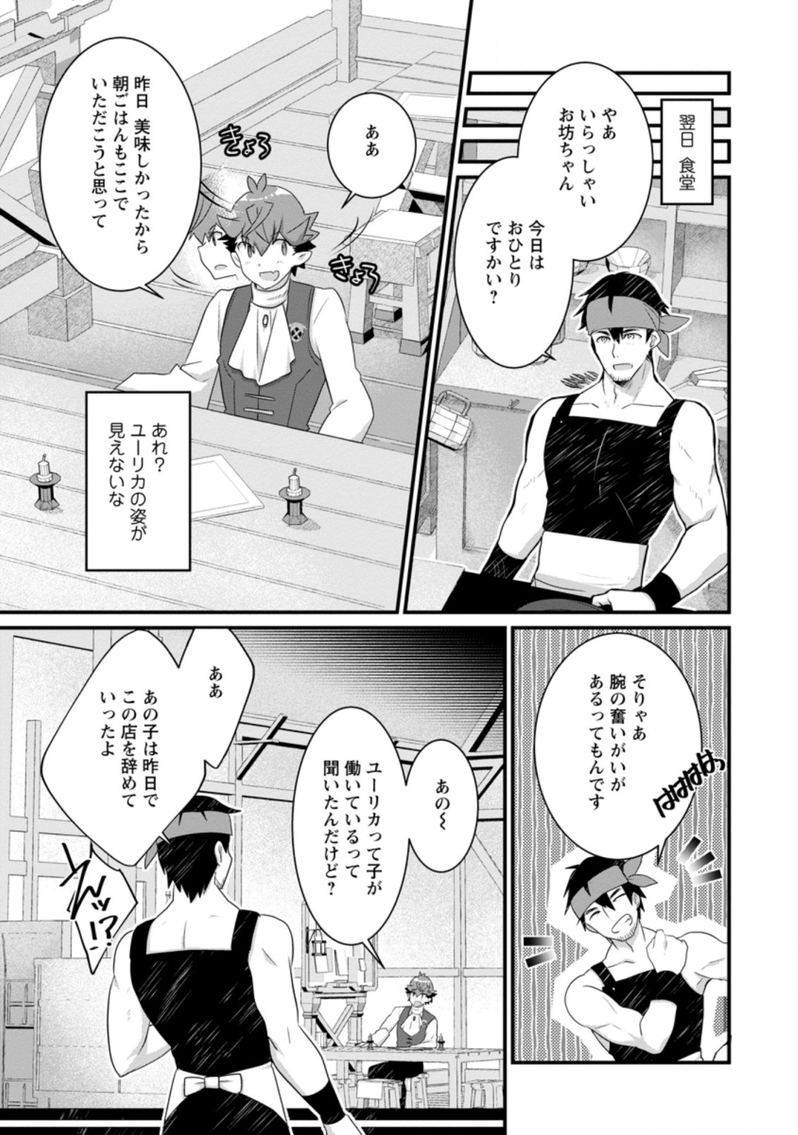 Kiraware Yuusha ni Tensei shita node Aisare Yuusha wo Mezashimasu! Chapter 11.2 3ページ