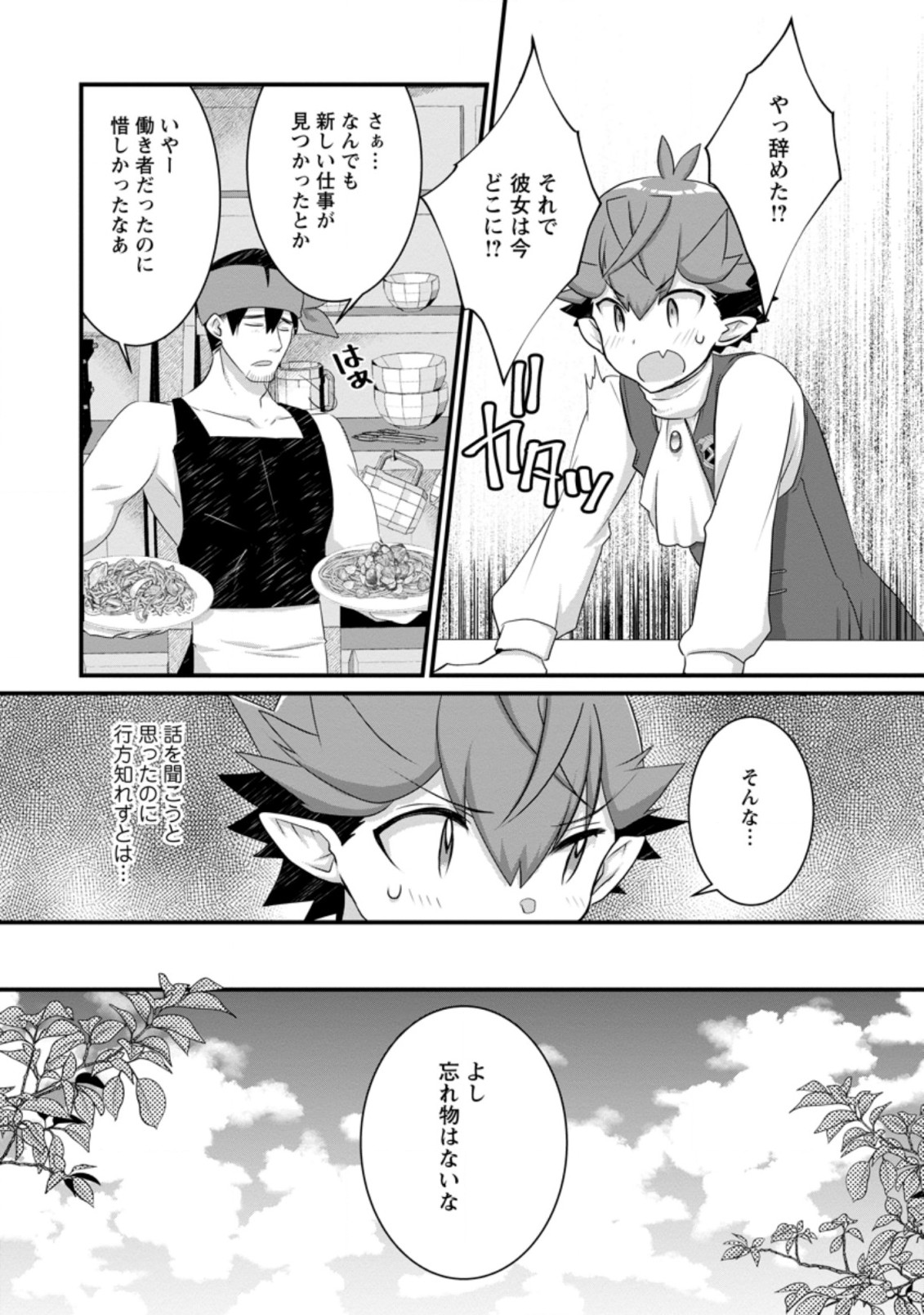 Kiraware Yuusha ni Tensei shita node Aisare Yuusha wo Mezashimasu! Chapter 11.2 4ページ