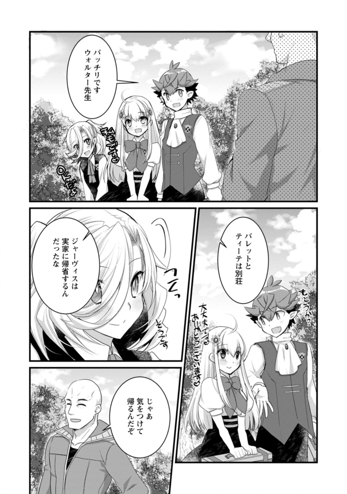 Kiraware Yuusha ni Tensei shita node Aisare Yuusha wo Mezashimasu! Chapter 11.2 5ページ