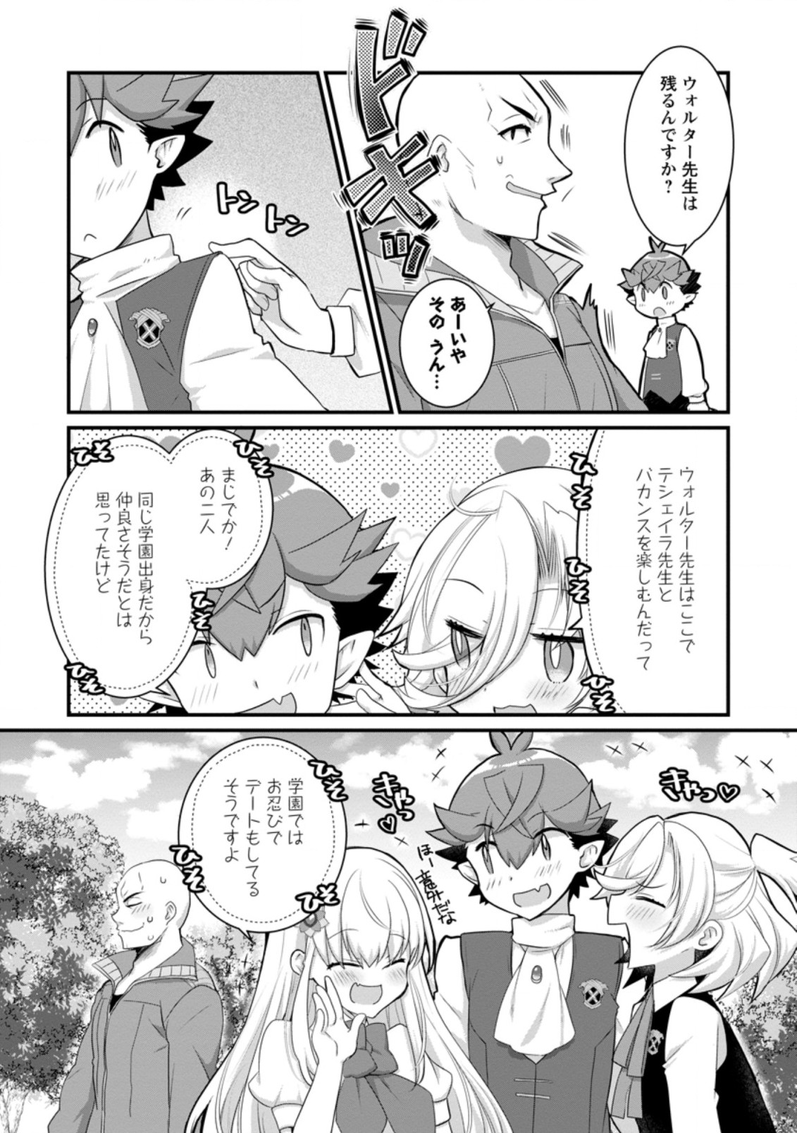 Kiraware Yuusha ni Tensei shita node Aisare Yuusha wo Mezashimasu! Chapter 11.2 6ページ