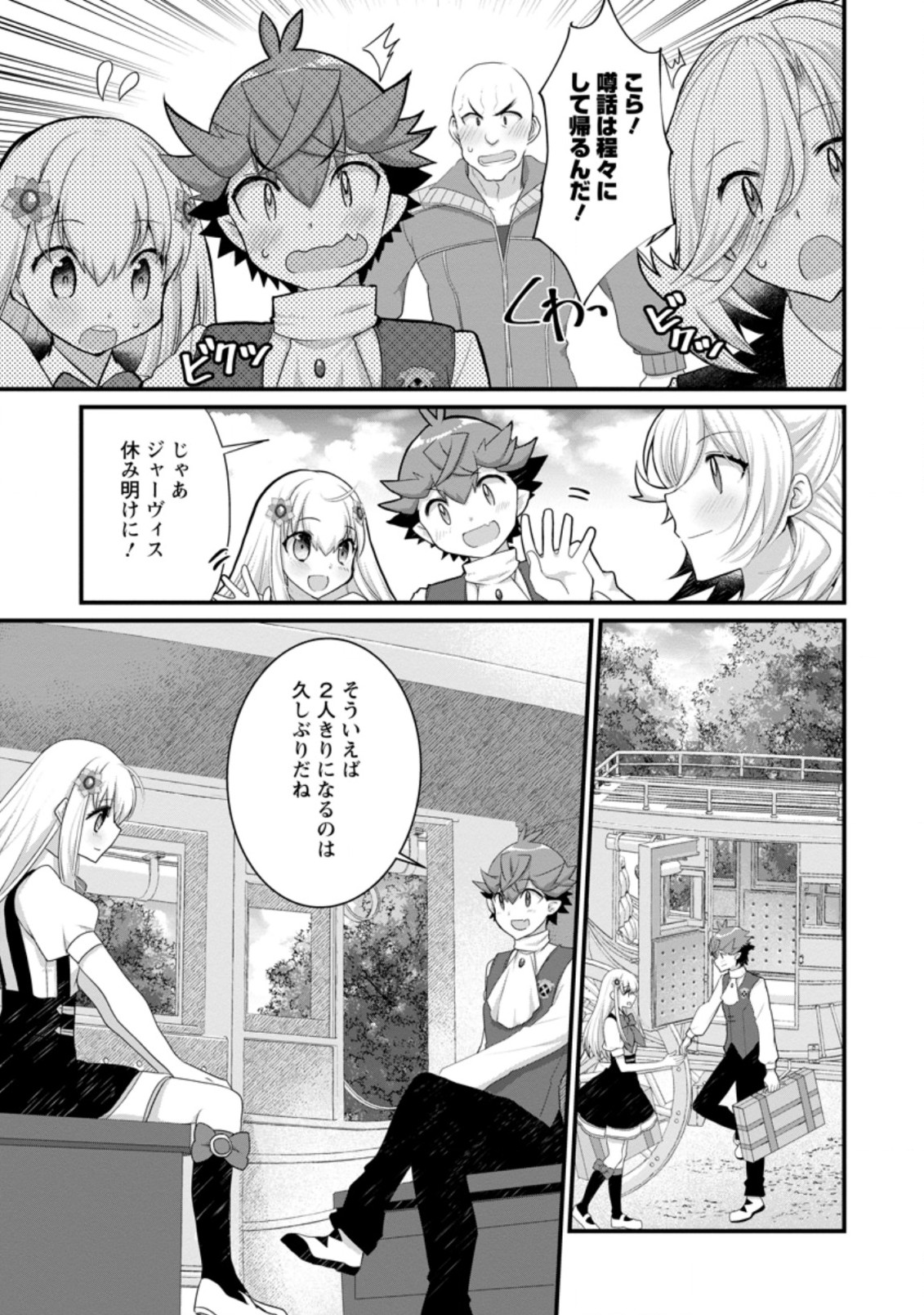 Kiraware Yuusha ni Tensei shita node Aisare Yuusha wo Mezashimasu! Chapter 11.2 7ページ