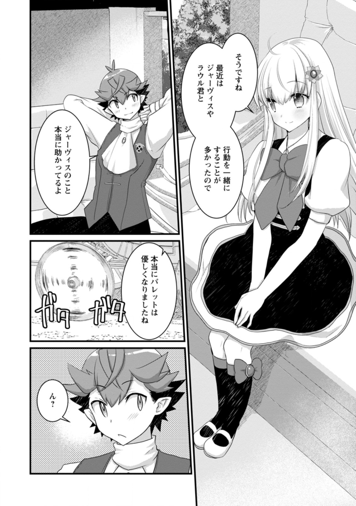 Kiraware Yuusha ni Tensei shita node Aisare Yuusha wo Mezashimasu! Chapter 11.2 8ページ