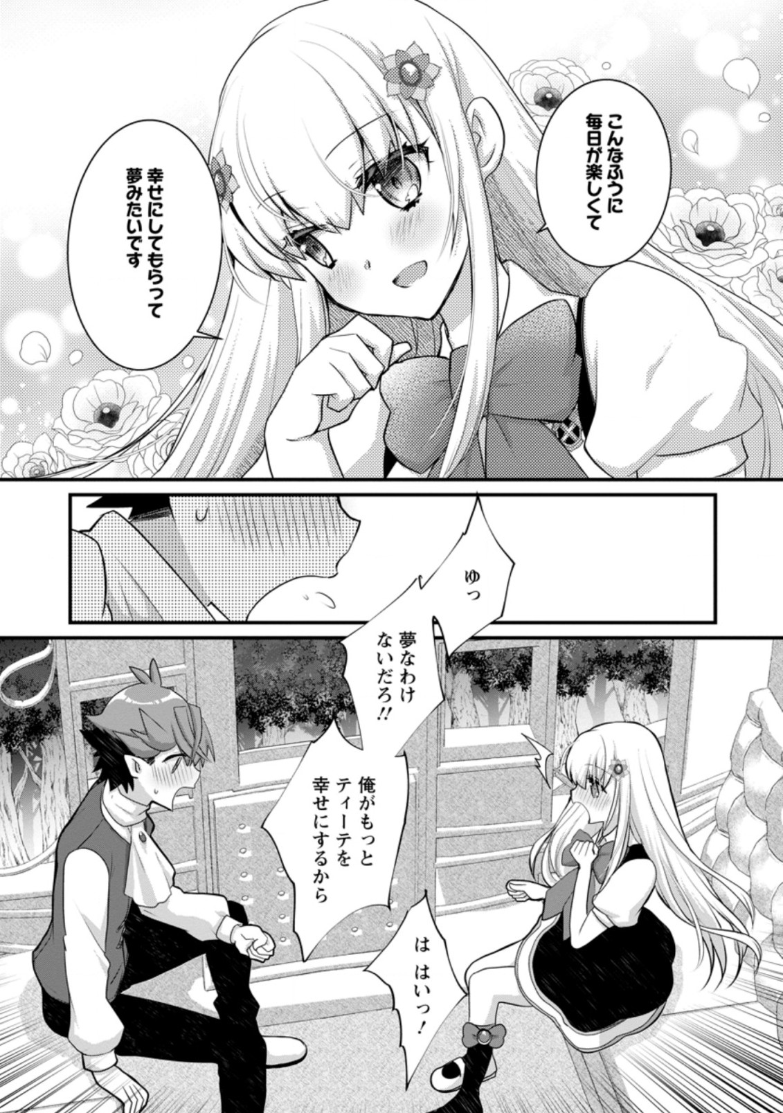 Kiraware Yuusha ni Tensei shita node Aisare Yuusha wo Mezashimasu! Chapter 11.2 9ページ