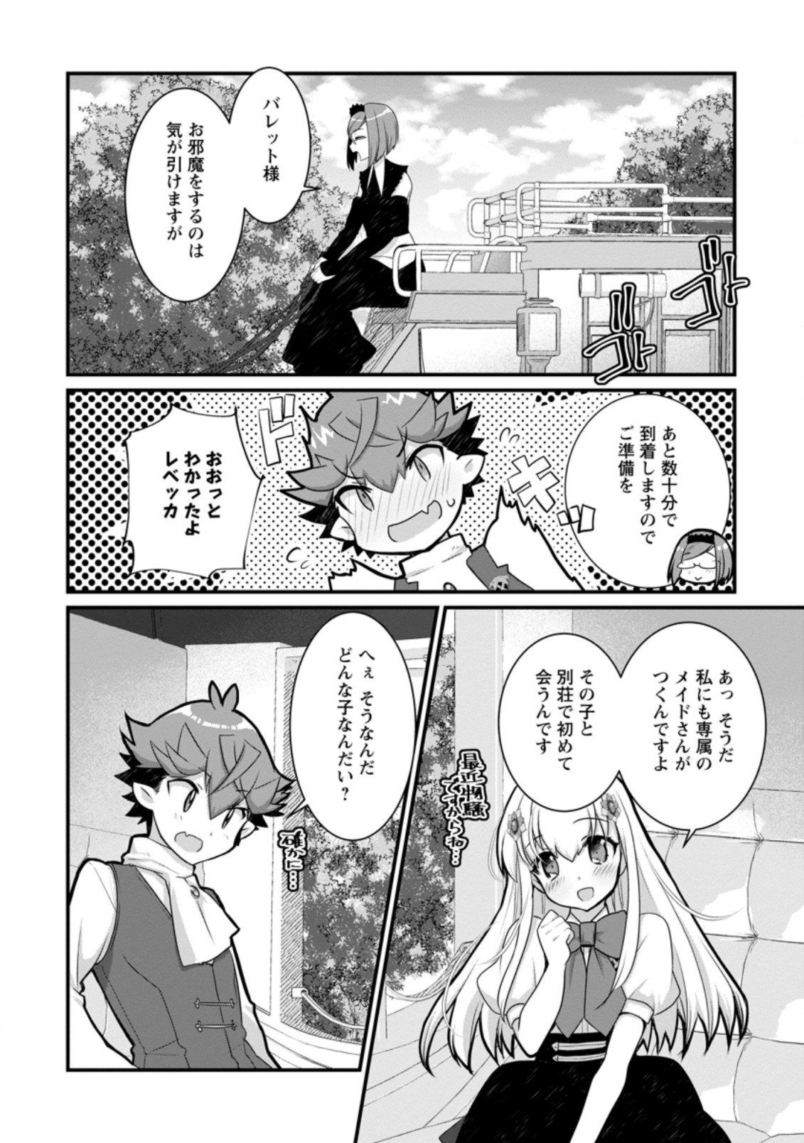 Kiraware Yuusha ni Tensei shita node Aisare Yuusha wo Mezashimasu! Chapter 11.2 10ページ