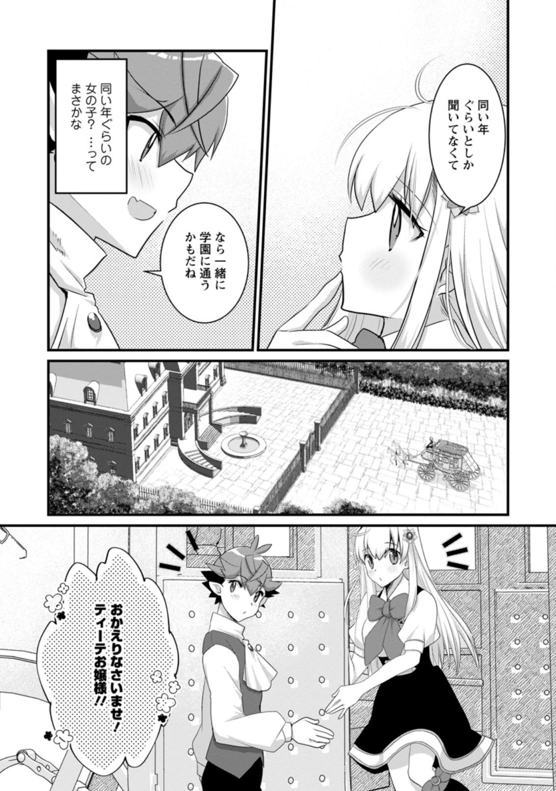 Kiraware Yuusha ni Tensei shita node Aisare Yuusha wo Mezashimasu! Chapter 11.3 1ページ