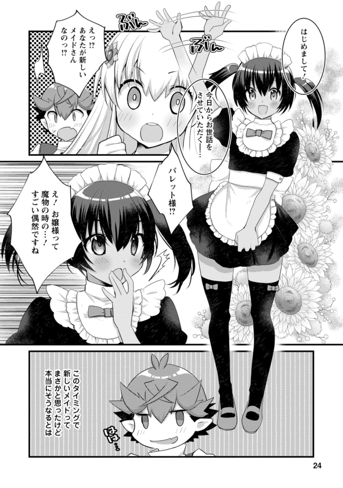 Kiraware Yuusha ni Tensei shita node Aisare Yuusha wo Mezashimasu! Chapter 11.3 2ページ