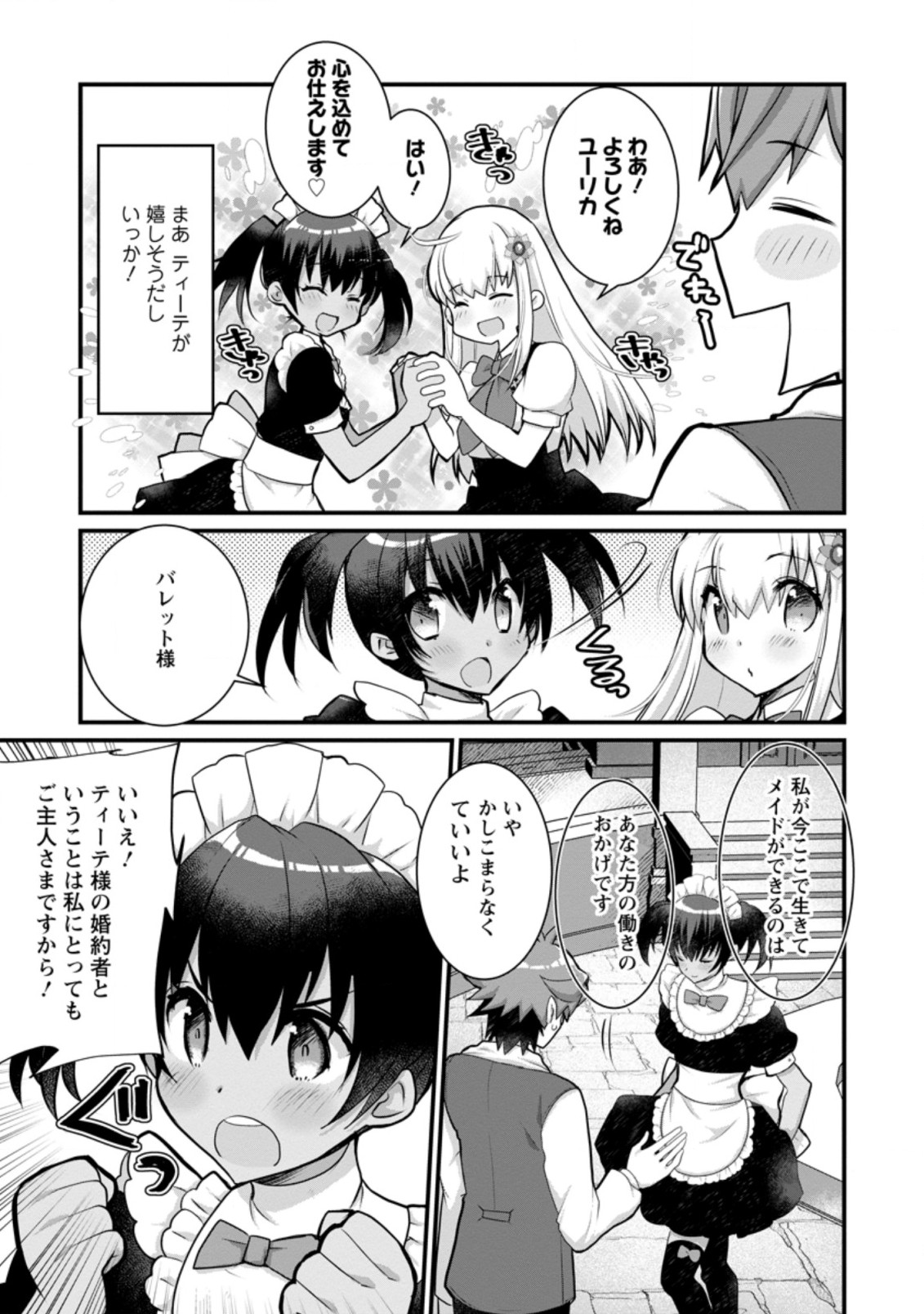 Kiraware Yuusha ni Tensei shita node Aisare Yuusha wo Mezashimasu! Chapter 11.3 3ページ