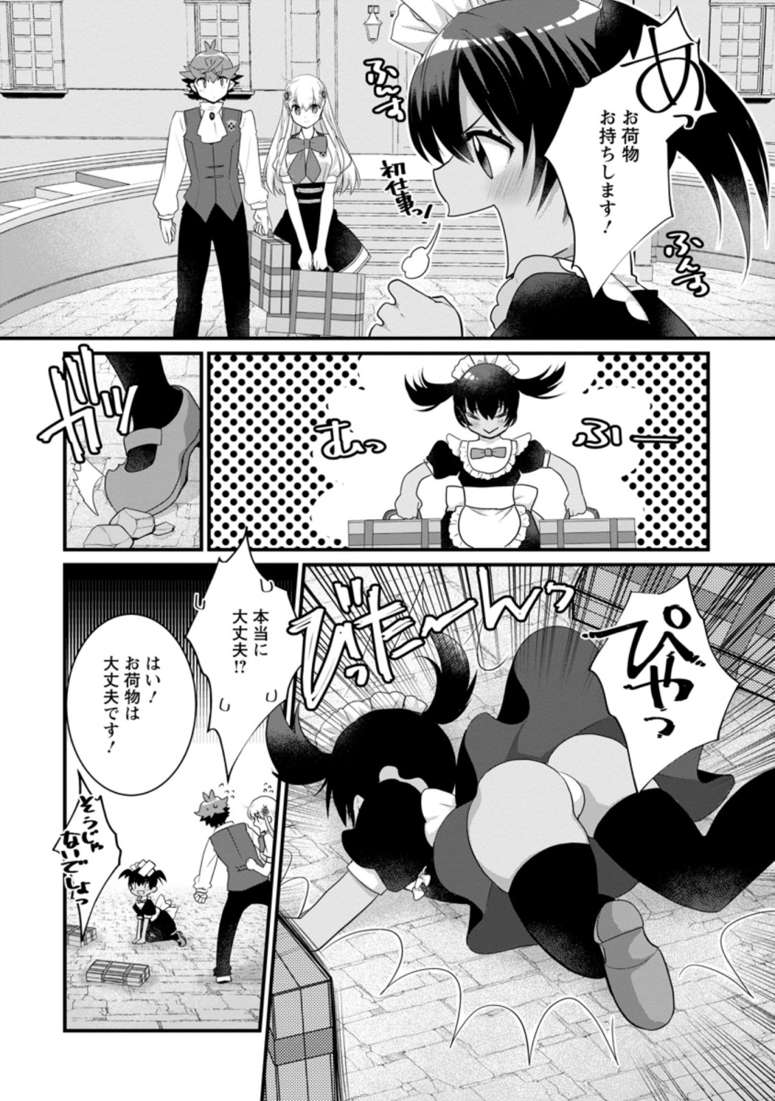 Kiraware Yuusha ni Tensei shita node Aisare Yuusha wo Mezashimasu! Chapter 11.3 4ページ
