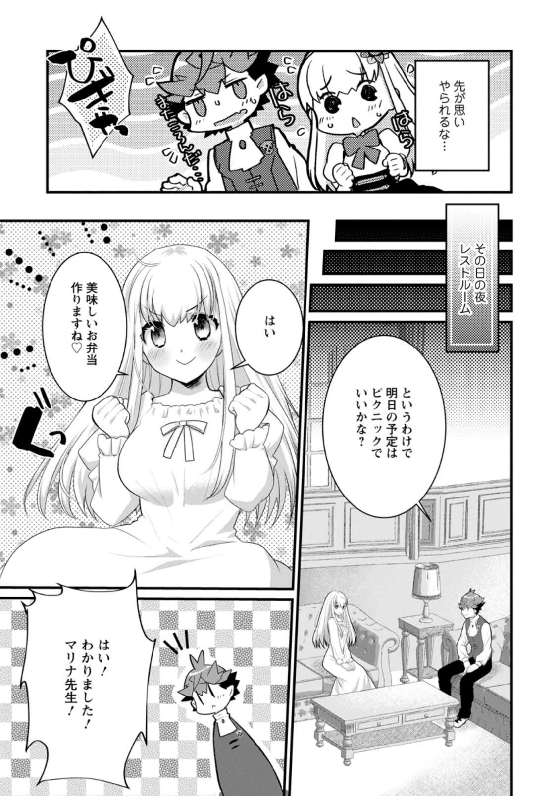 Kiraware Yuusha ni Tensei shita node Aisare Yuusha wo Mezashimasu! Chapter 11.3 5ページ