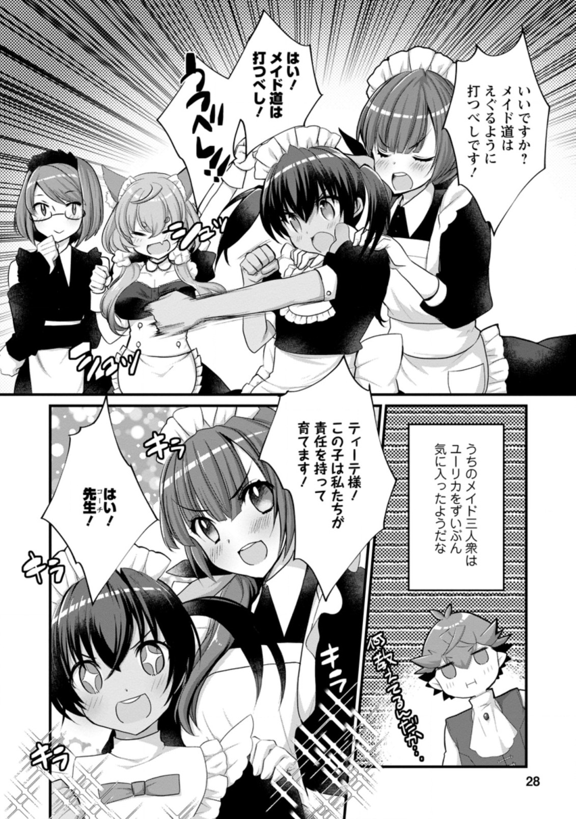 Kiraware Yuusha ni Tensei shita node Aisare Yuusha wo Mezashimasu! Chapter 11.3 6ページ
