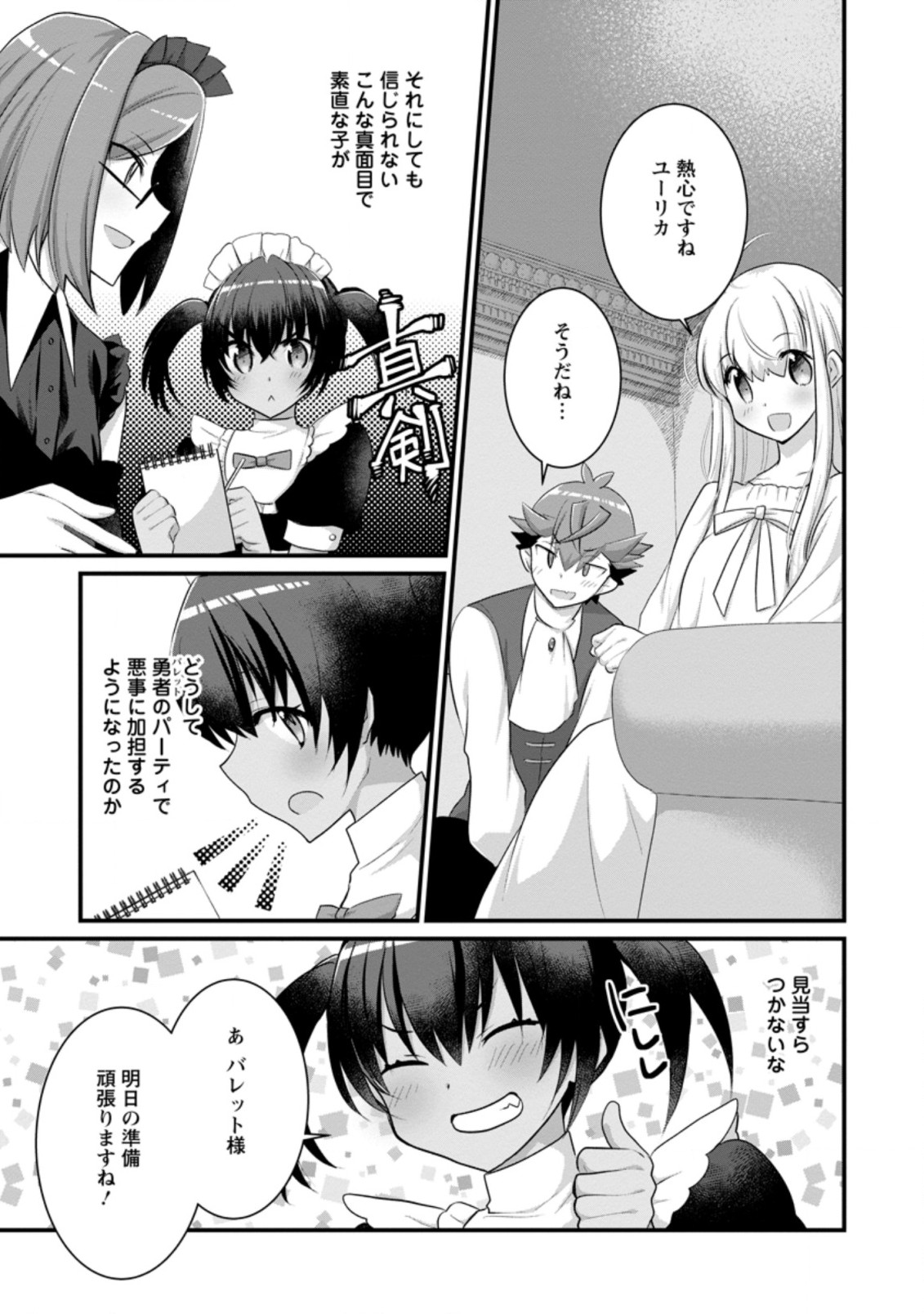 Kiraware Yuusha ni Tensei shita node Aisare Yuusha wo Mezashimasu! Chapter 11.3 7ページ