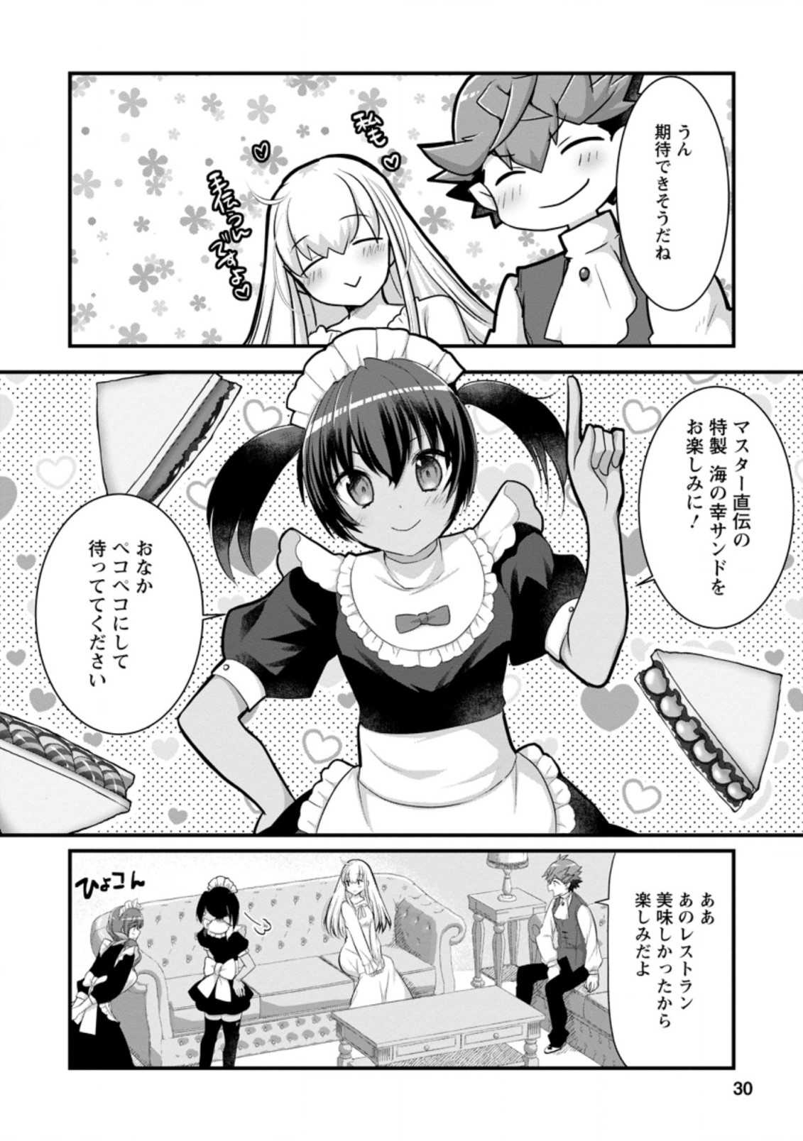 Kiraware Yuusha ni Tensei shita node Aisare Yuusha wo Mezashimasu! Chapter 11.3 8ページ