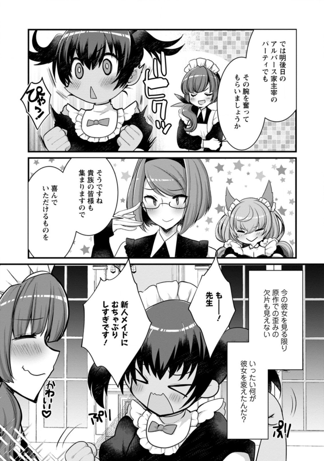 Kiraware Yuusha ni Tensei shita node Aisare Yuusha wo Mezashimasu! Chapter 11.3 9ページ