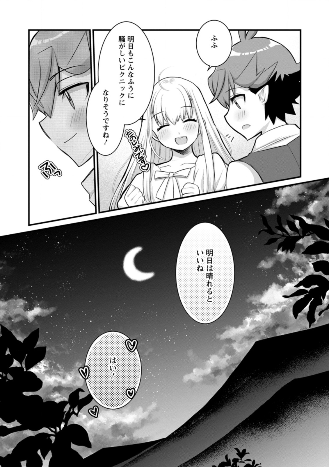 Kiraware Yuusha ni Tensei shita node Aisare Yuusha wo Mezashimasu! Chapter 11.3 10ページ