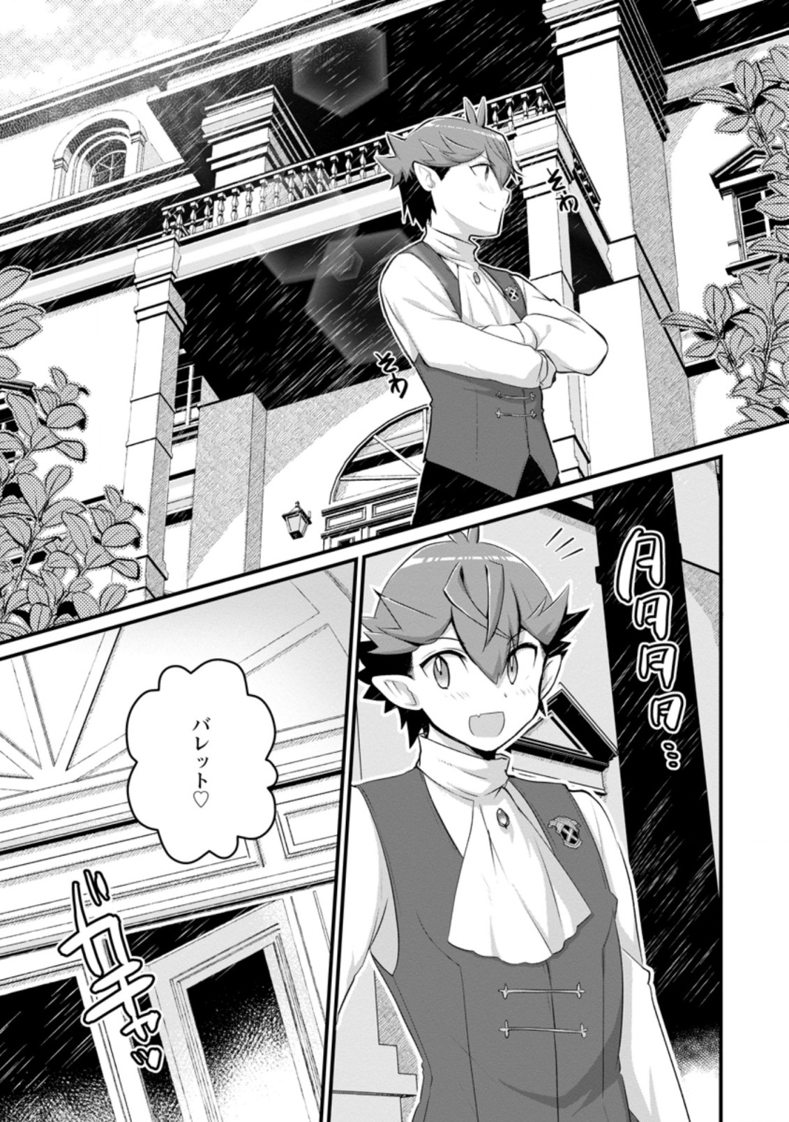 Kiraware Yuusha ni Tensei shita node Aisare Yuusha wo Mezashimasu! Chapter 12.1 1ページ