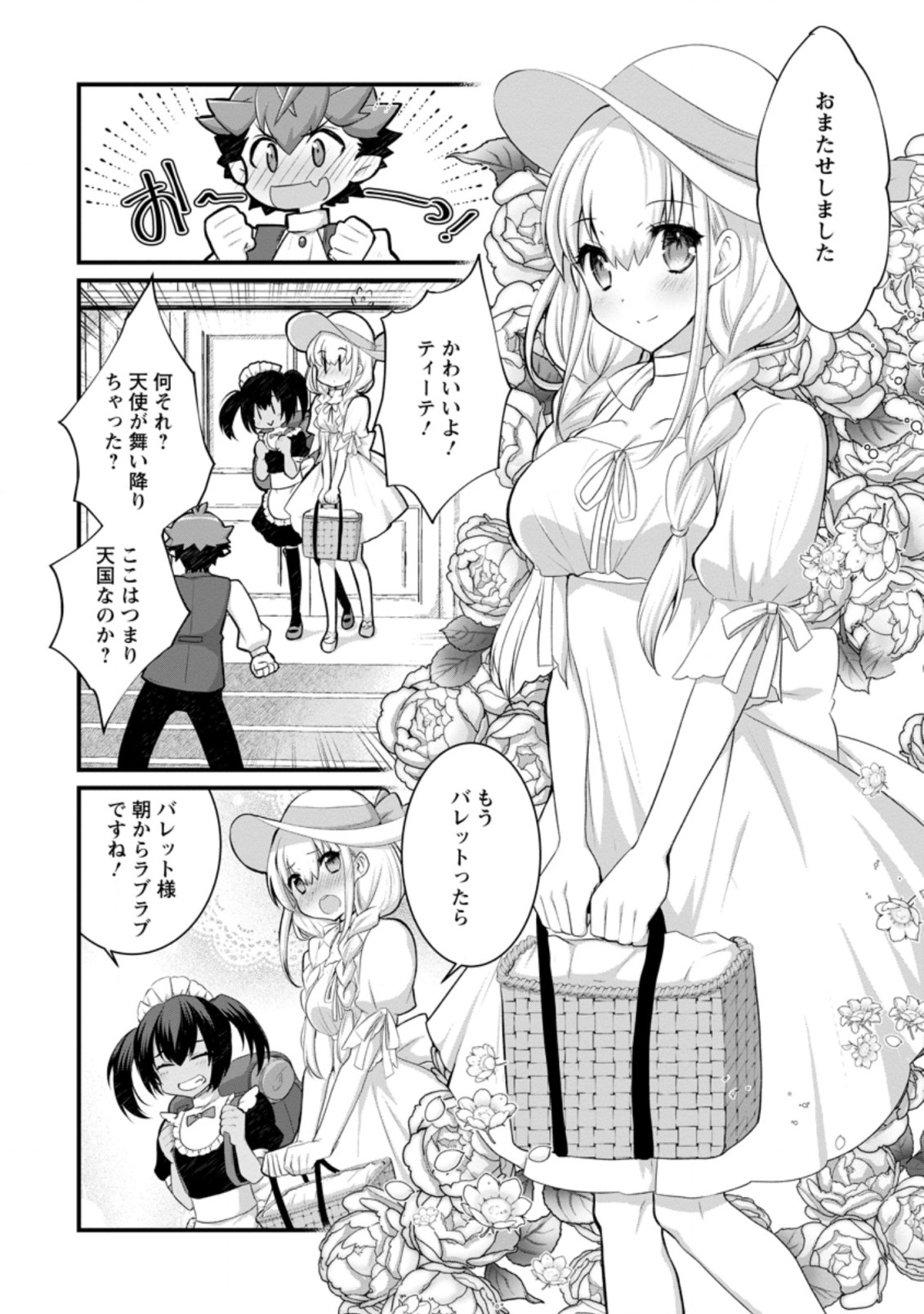 Kiraware Yuusha ni Tensei shita node Aisare Yuusha wo Mezashimasu! Chapter 12.1 2ページ