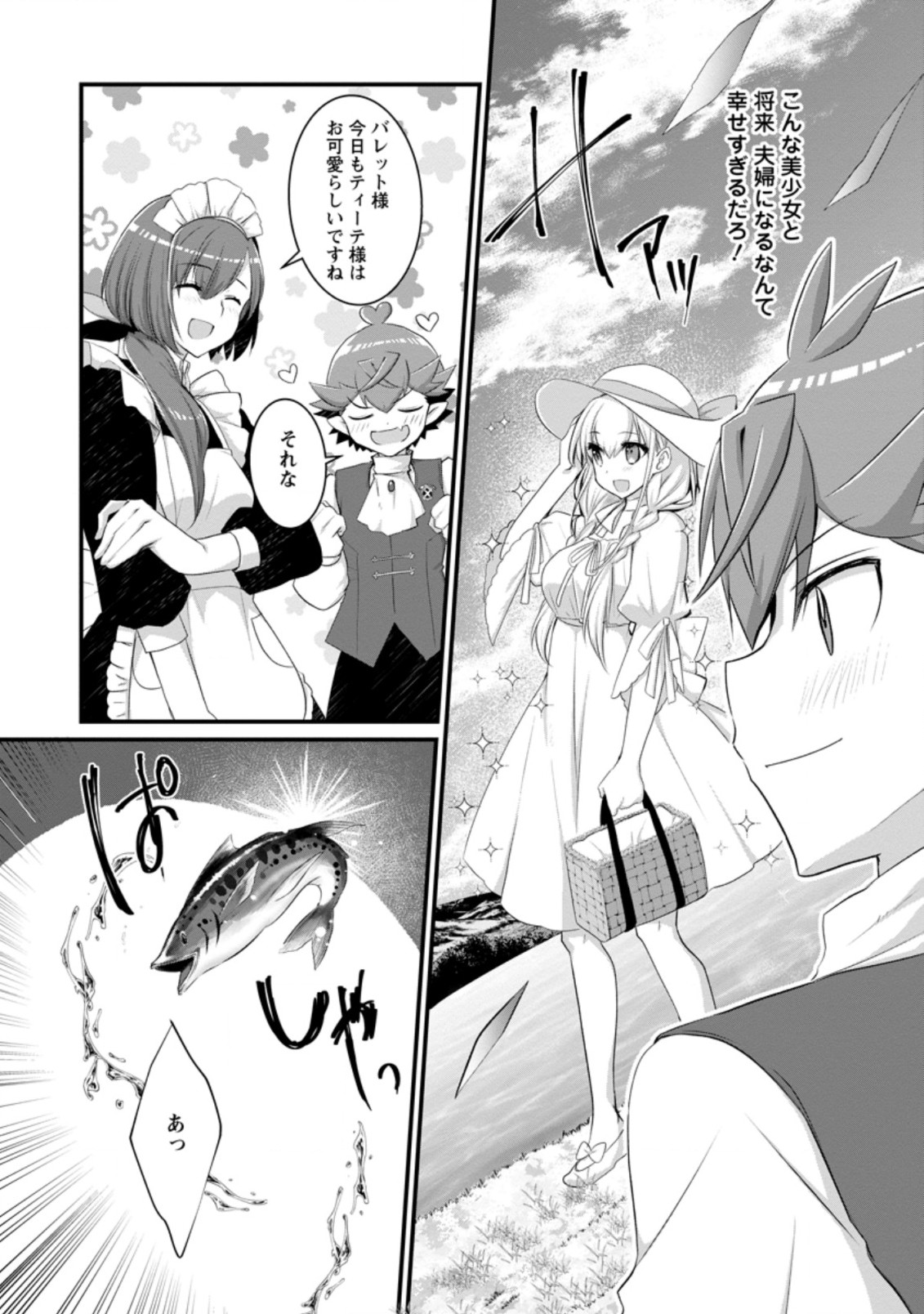 Kiraware Yuusha ni Tensei shita node Aisare Yuusha wo Mezashimasu! Chapter 12.1 4ページ