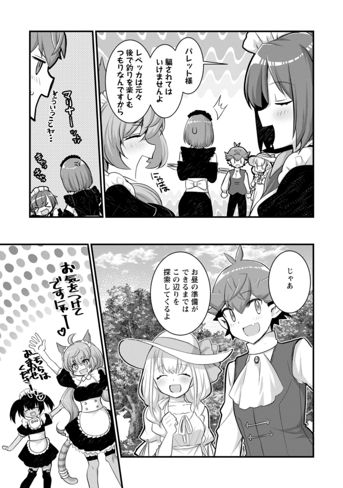 Kiraware Yuusha ni Tensei shita node Aisare Yuusha wo Mezashimasu! Chapter 12.1 7ページ