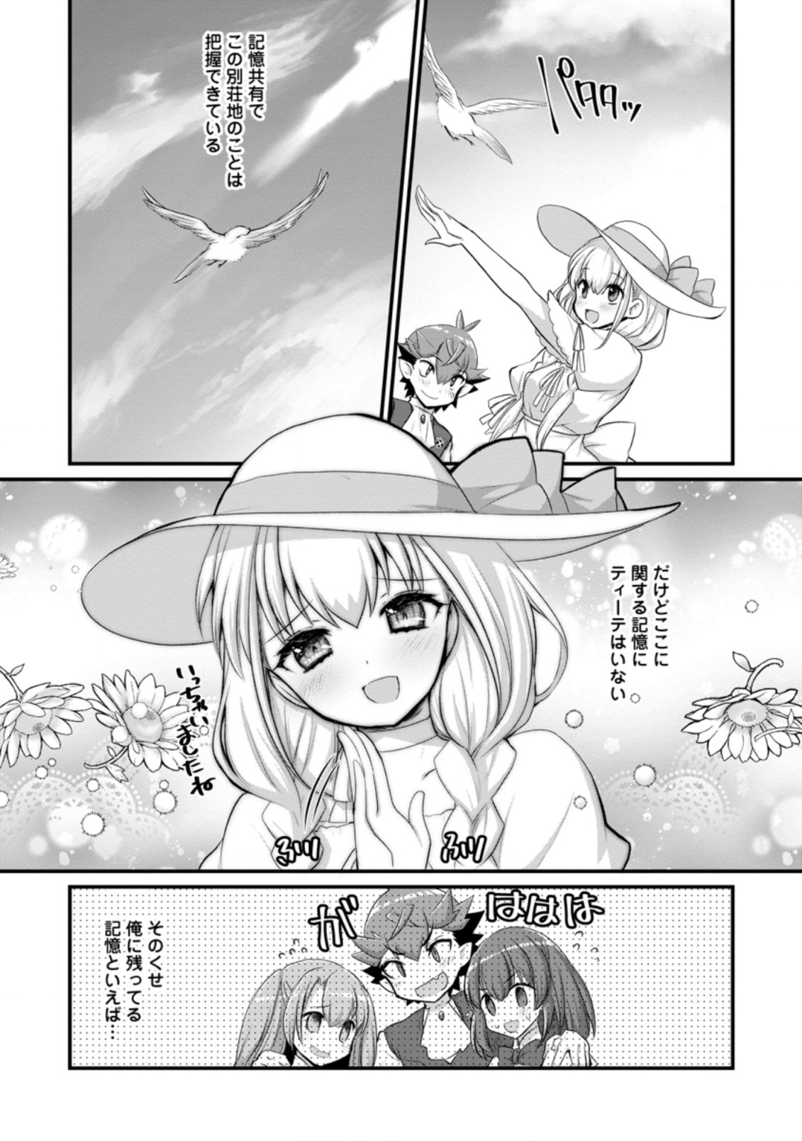 Kiraware Yuusha ni Tensei shita node Aisare Yuusha wo Mezashimasu! Chapter 12.1 9ページ