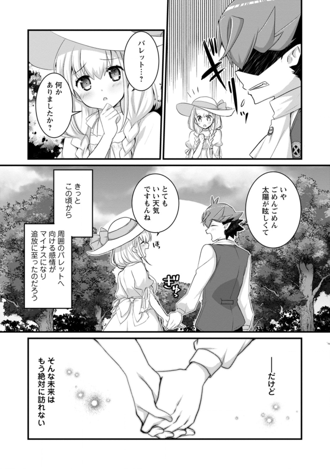 Kiraware Yuusha ni Tensei shita node Aisare Yuusha wo Mezashimasu! Chapter 12.1 10ページ