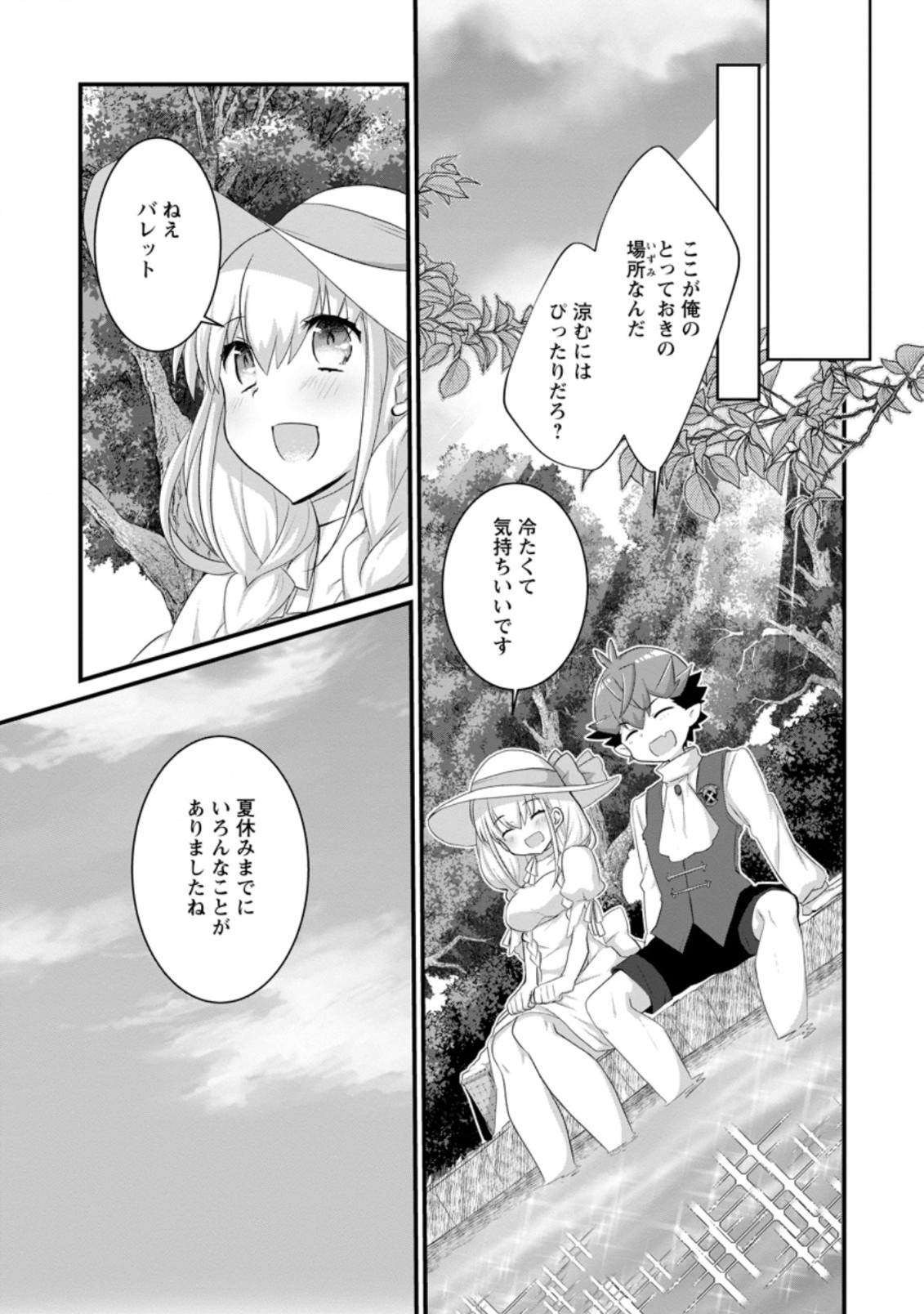 Kiraware Yuusha ni Tensei shita node Aisare Yuusha wo Mezashimasu! Chapter 12.2 1ページ