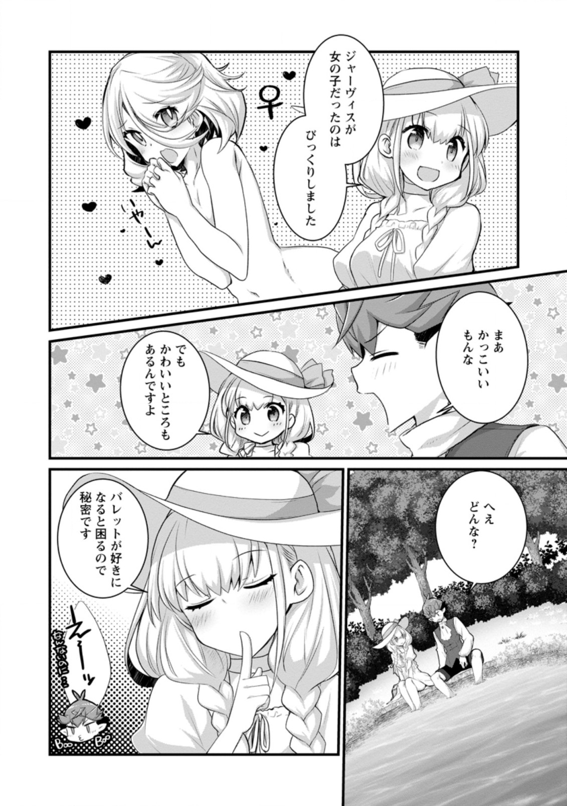 Kiraware Yuusha ni Tensei shita node Aisare Yuusha wo Mezashimasu! Chapter 12.2 2ページ