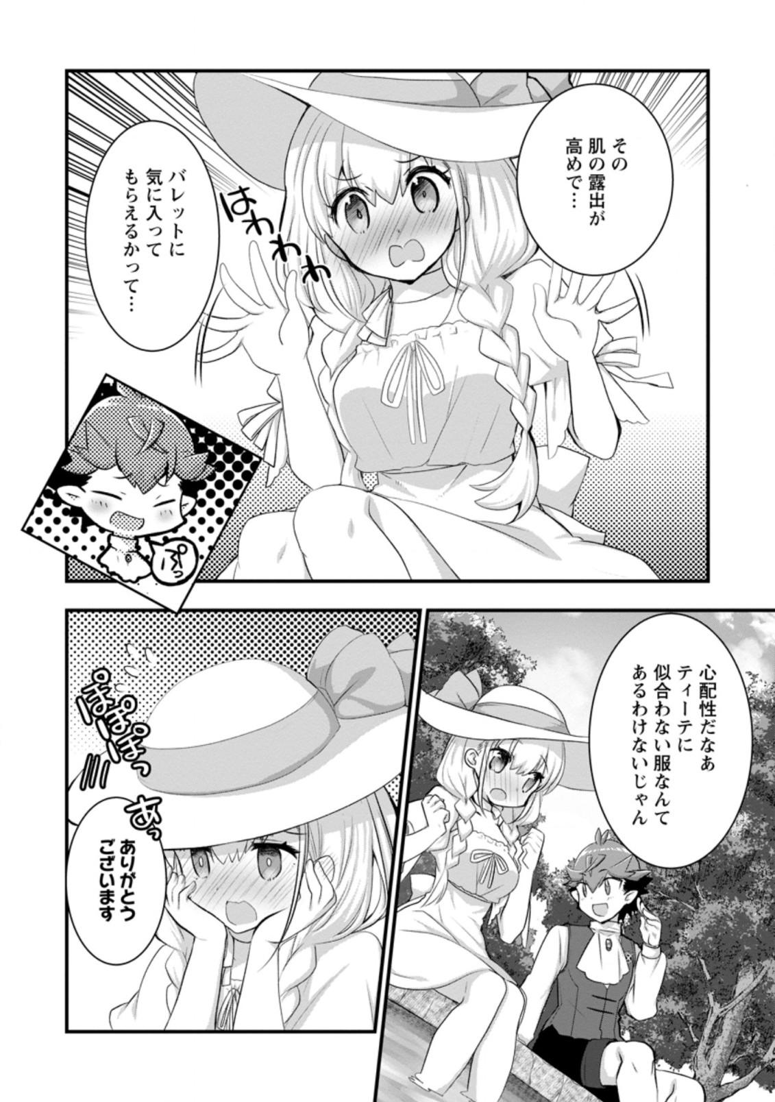 Kiraware Yuusha ni Tensei shita node Aisare Yuusha wo Mezashimasu! Chapter 12.2 4ページ