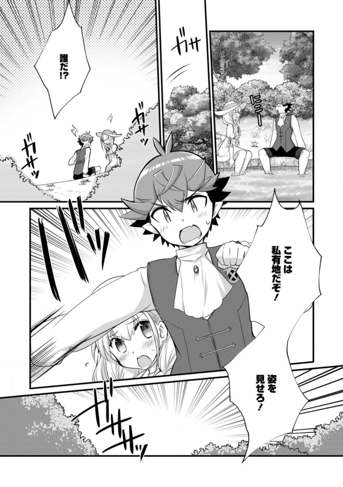 Kiraware Yuusha ni Tensei shita node Aisare Yuusha wo Mezashimasu! Chapter 12.2 5ページ