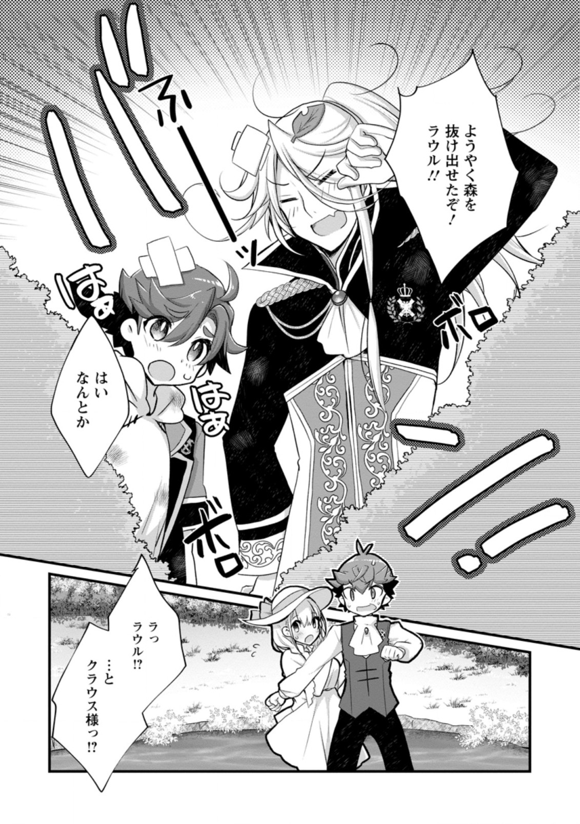 Kiraware Yuusha ni Tensei shita node Aisare Yuusha wo Mezashimasu! Chapter 12.2 6ページ