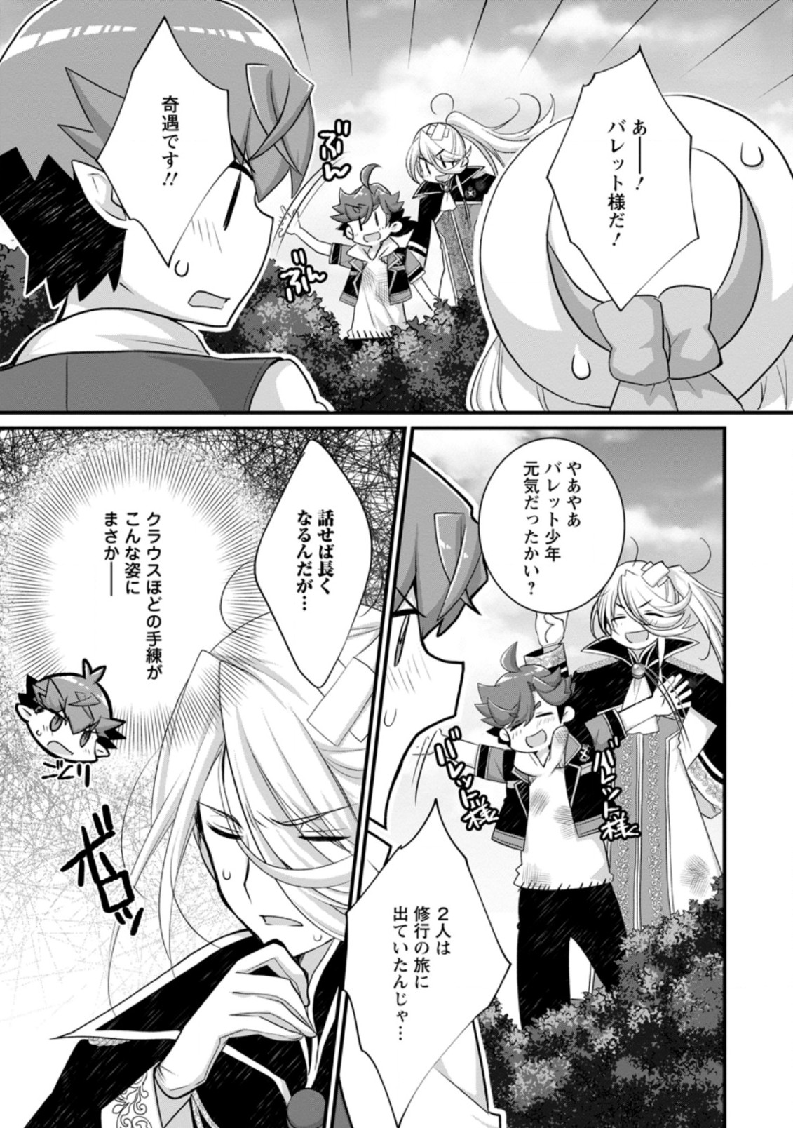 Kiraware Yuusha ni Tensei shita node Aisare Yuusha wo Mezashimasu! Chapter 12.2 7ページ