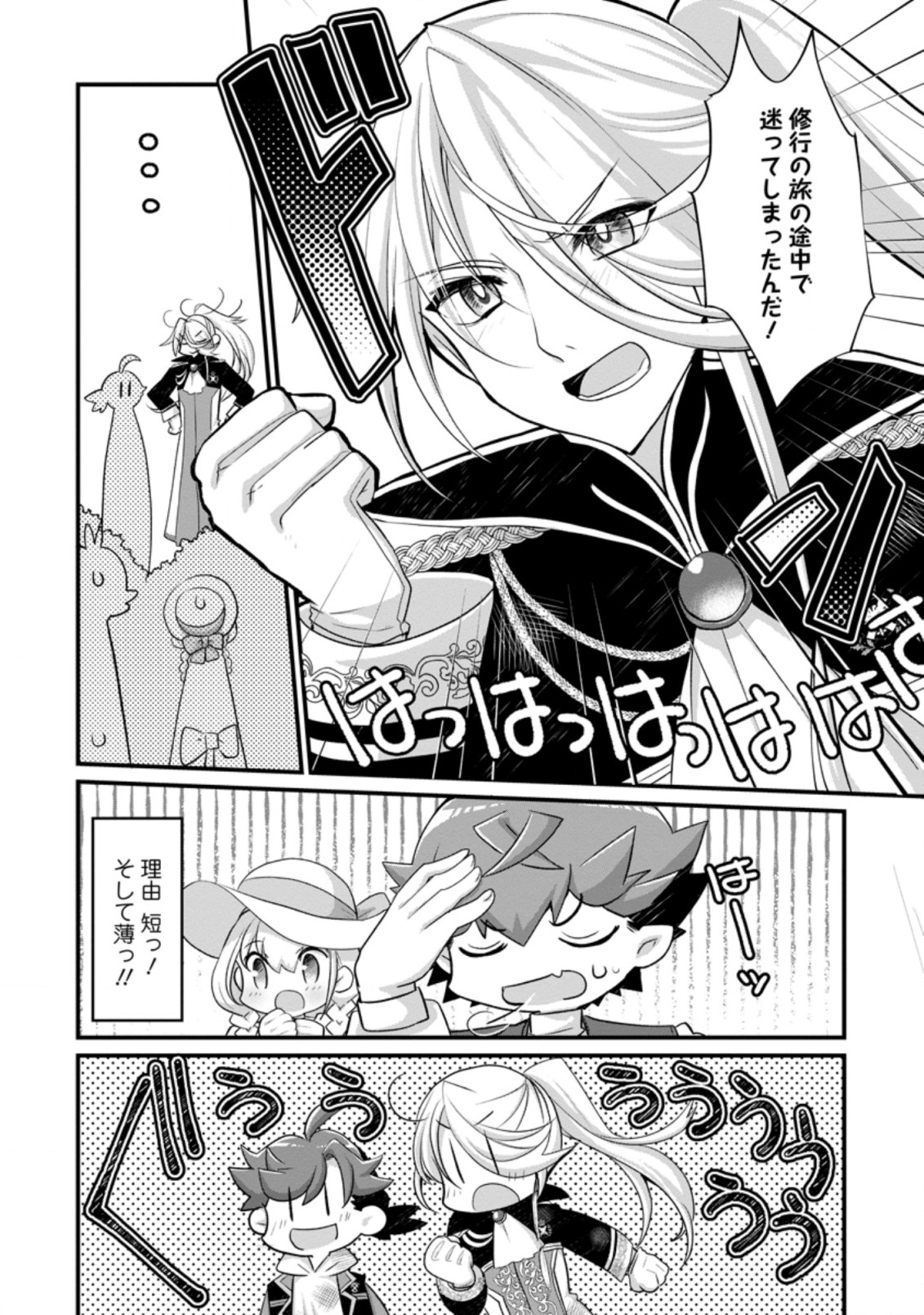 Kiraware Yuusha ni Tensei shita node Aisare Yuusha wo Mezashimasu! Chapter 12.2 8ページ