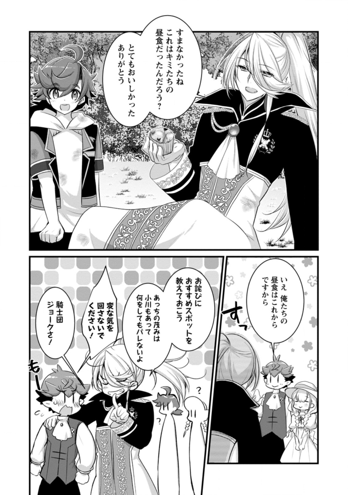 Kiraware Yuusha ni Tensei shita node Aisare Yuusha wo Mezashimasu! Chapter 12.2 10ページ