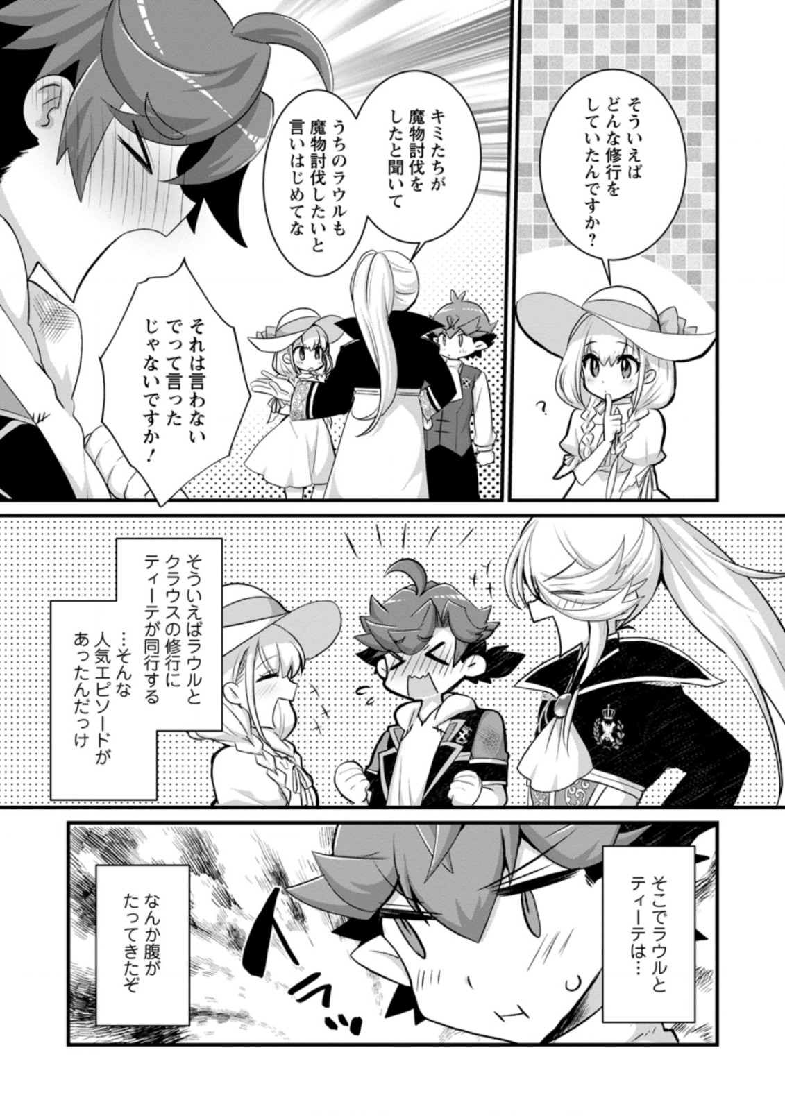 Kiraware Yuusha ni Tensei shita node Aisare Yuusha wo Mezashimasu! Chapter 12.3 1ページ