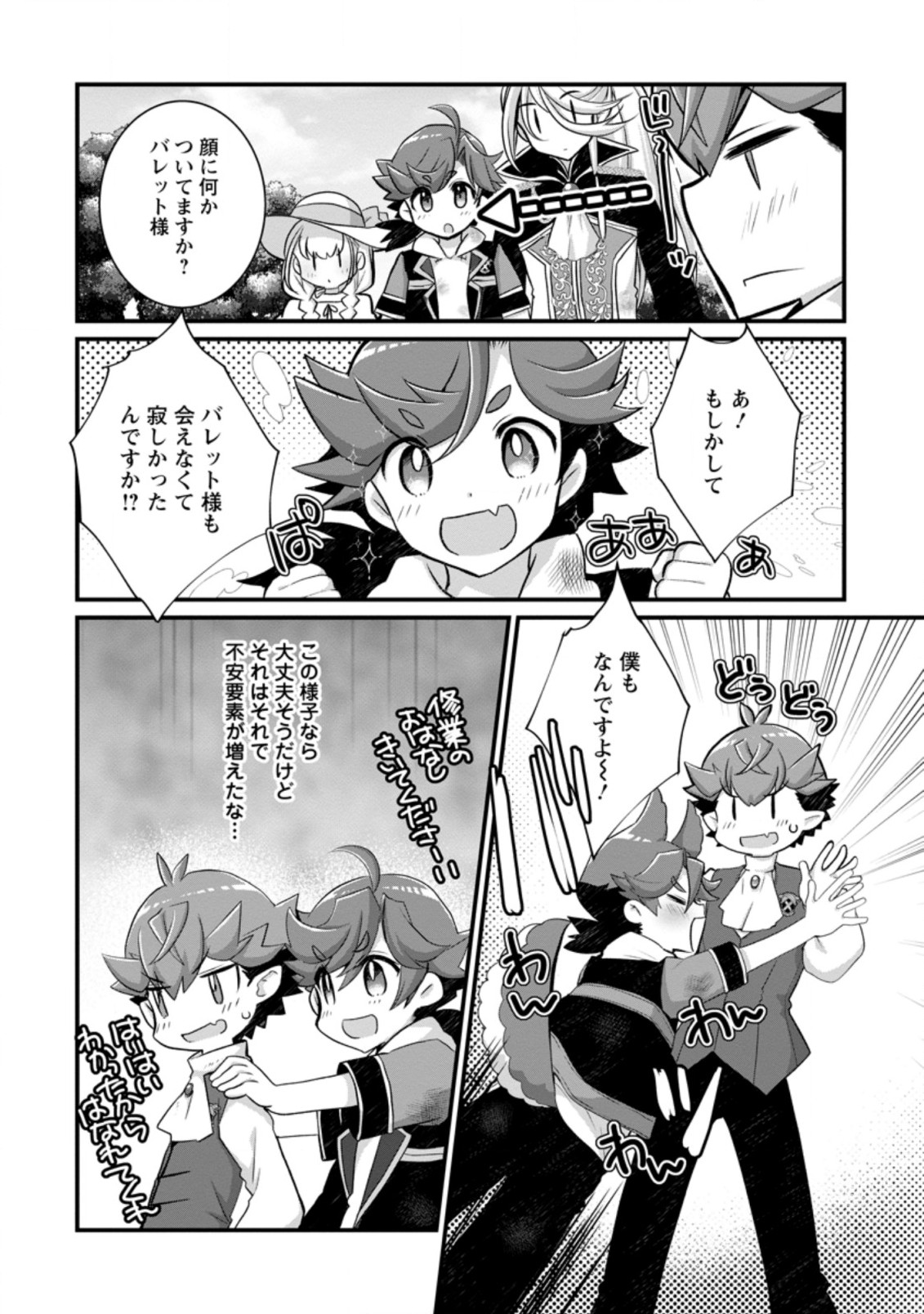 Kiraware Yuusha ni Tensei shita node Aisare Yuusha wo Mezashimasu! Chapter 12.3 2ページ