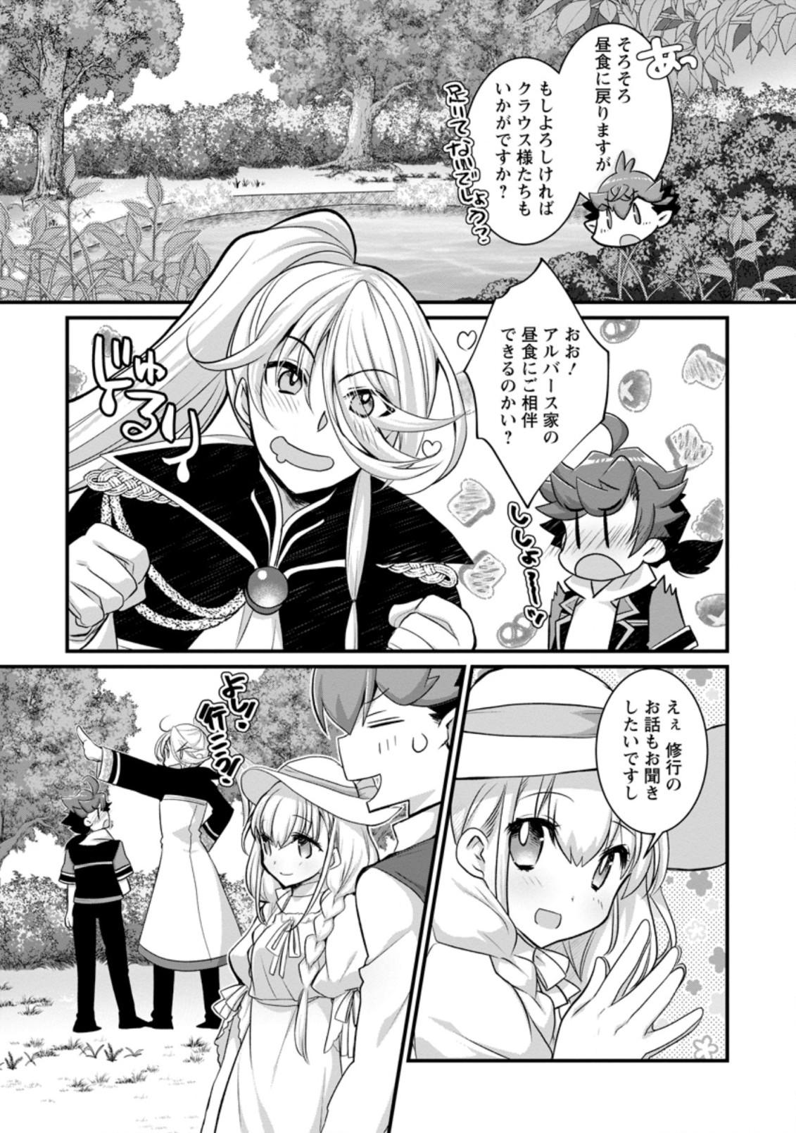 Kiraware Yuusha ni Tensei shita node Aisare Yuusha wo Mezashimasu! Chapter 12.3 3ページ