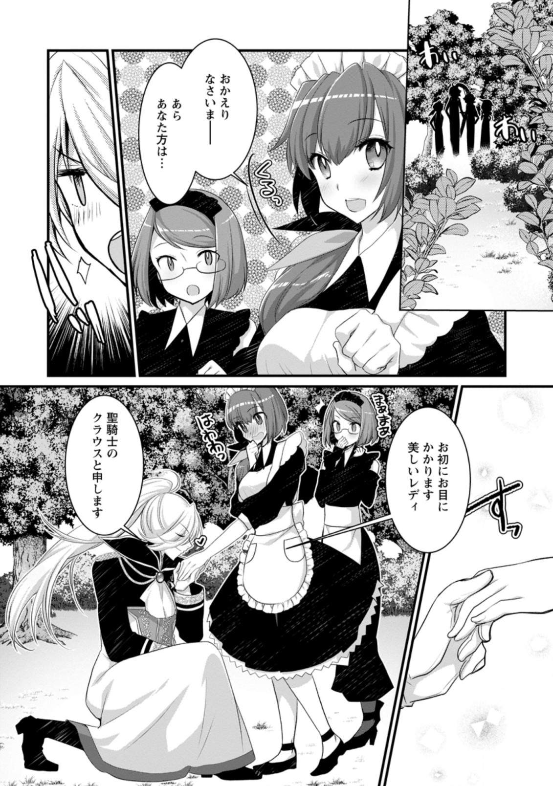 Kiraware Yuusha ni Tensei shita node Aisare Yuusha wo Mezashimasu! Chapter 12.3 4ページ