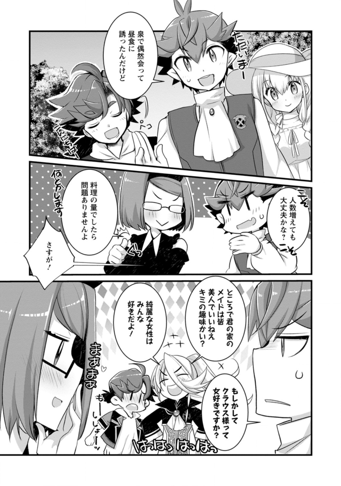 Kiraware Yuusha ni Tensei shita node Aisare Yuusha wo Mezashimasu! Chapter 12.3 5ページ