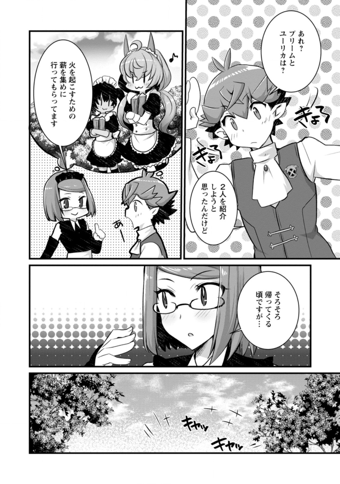 Kiraware Yuusha ni Tensei shita node Aisare Yuusha wo Mezashimasu! Chapter 12.3 6ページ