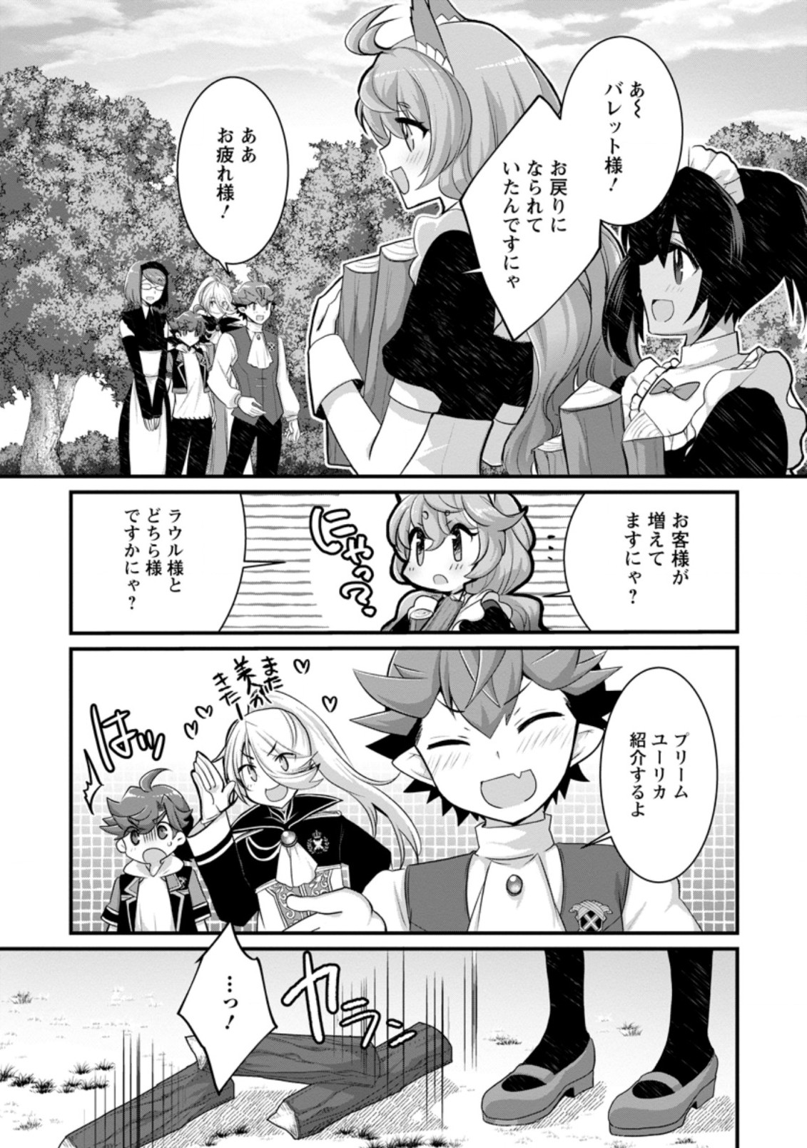 Kiraware Yuusha ni Tensei shita node Aisare Yuusha wo Mezashimasu! Chapter 12.3 7ページ