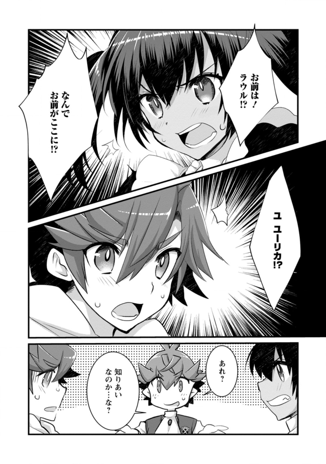 Kiraware Yuusha ni Tensei shita node Aisare Yuusha wo Mezashimasu! Chapter 12.3 8ページ