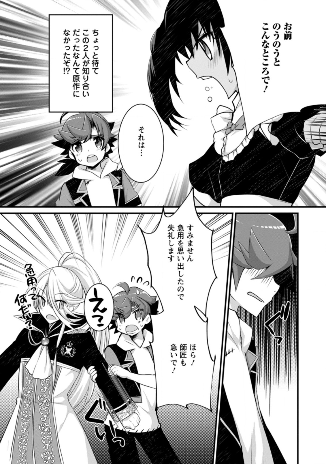 Kiraware Yuusha ni Tensei shita node Aisare Yuusha wo Mezashimasu! Chapter 12.3 9ページ