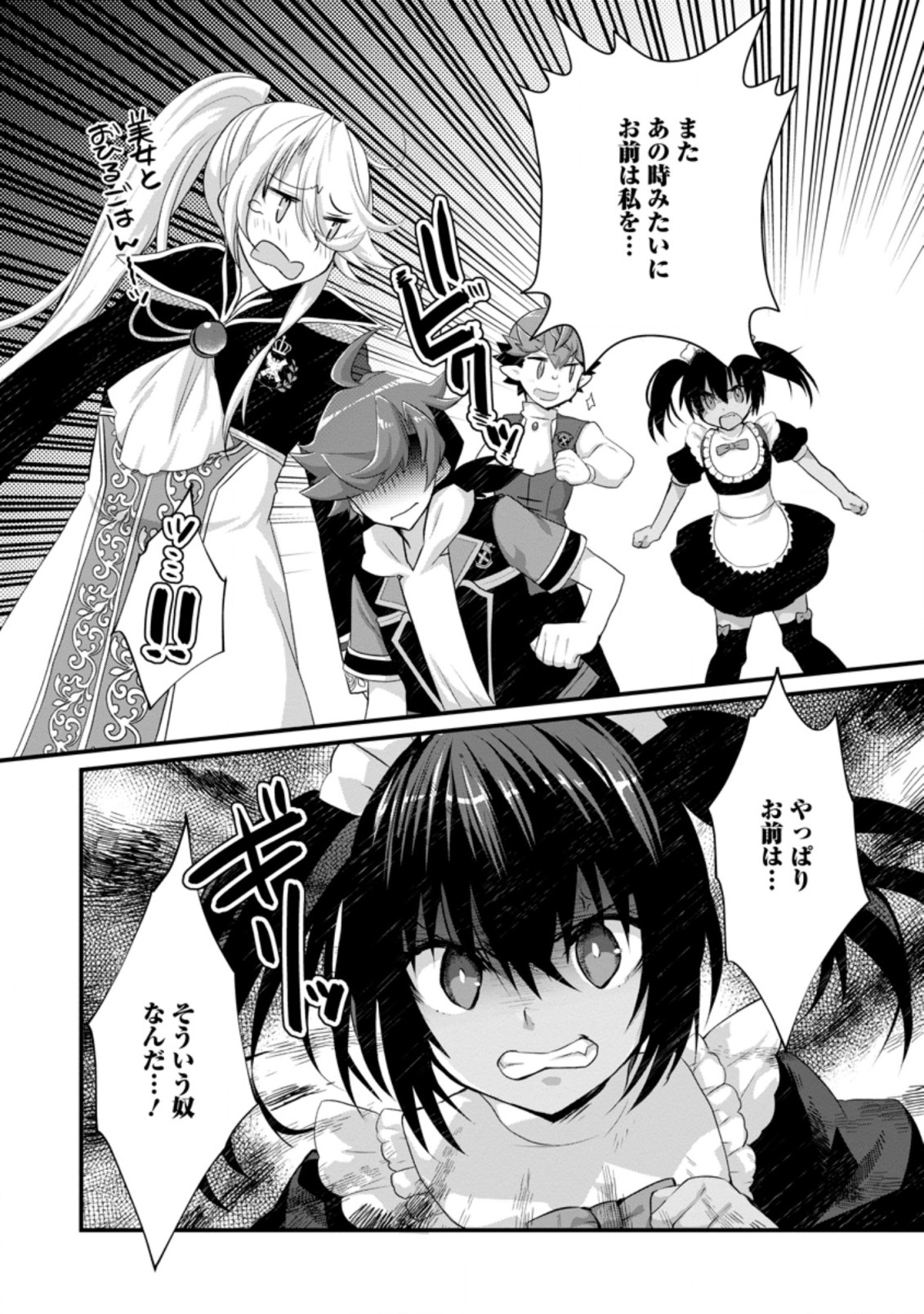 Kiraware Yuusha ni Tensei shita node Aisare Yuusha wo Mezashimasu! Chapter 12.3 10ページ