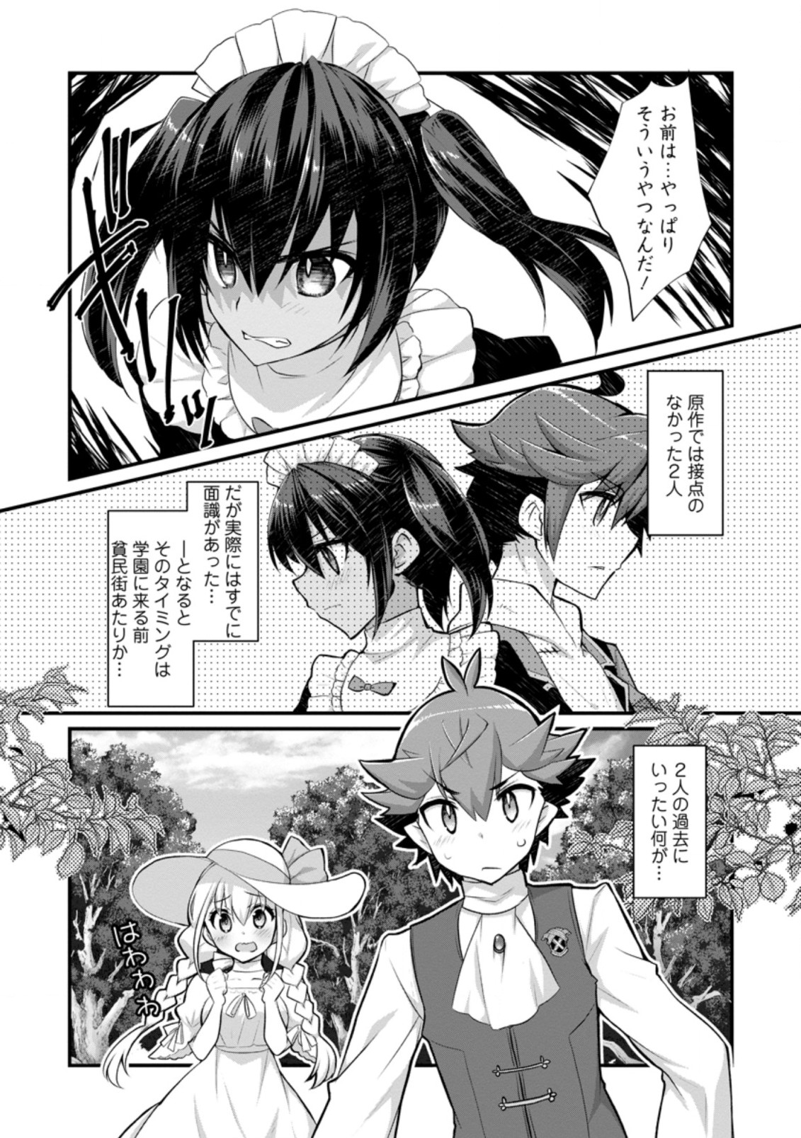 Kiraware Yuusha ni Tensei shita node Aisare Yuusha wo Mezashimasu! Chapter 13.1 1ページ