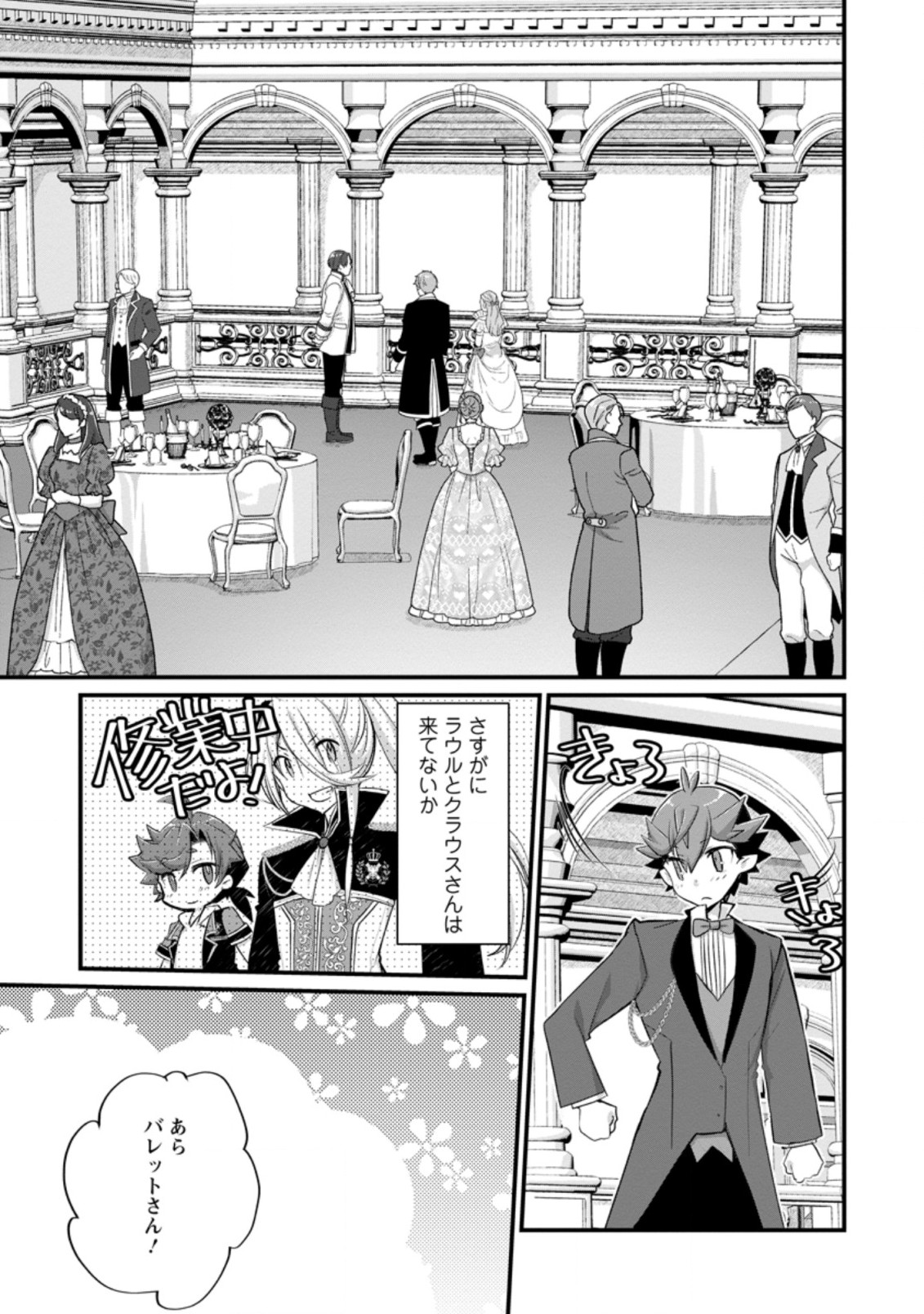 Kiraware Yuusha ni Tensei shita node Aisare Yuusha wo Mezashimasu! Chapter 13.1 11ページ