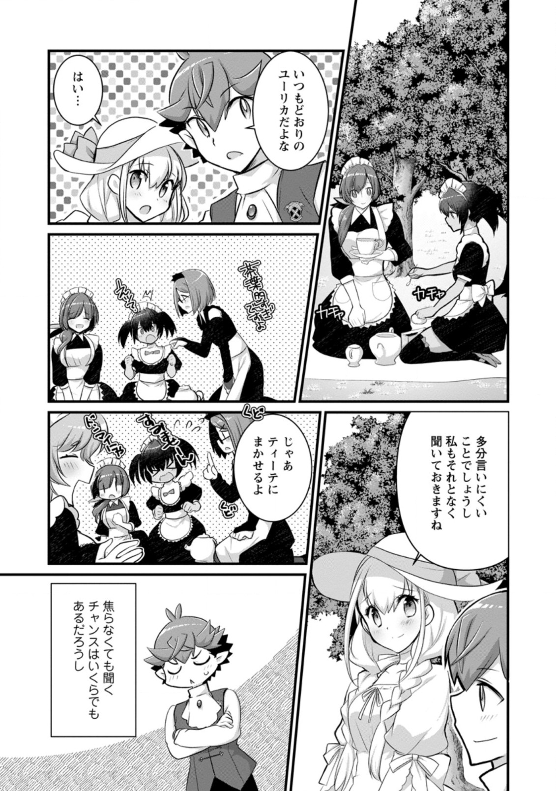Kiraware Yuusha ni Tensei shita node Aisare Yuusha wo Mezashimasu! Chapter 13.1 3ページ