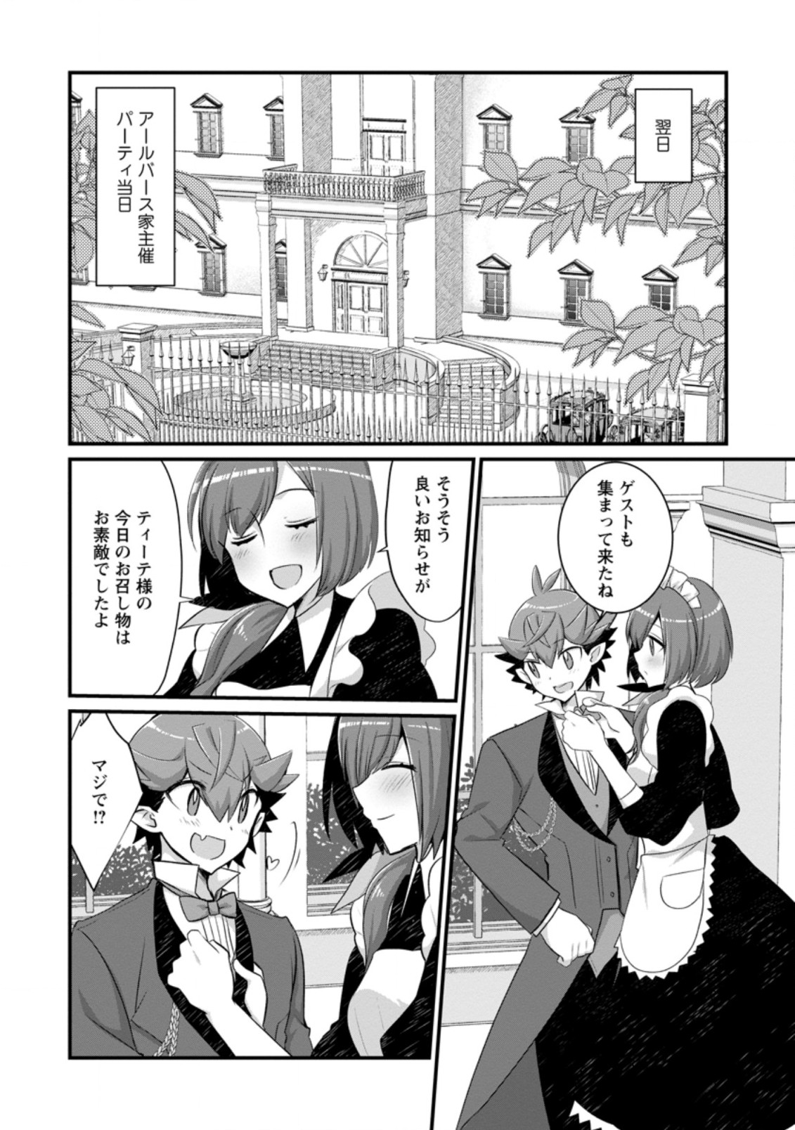Kiraware Yuusha ni Tensei shita node Aisare Yuusha wo Mezashimasu! Chapter 13.1 4ページ