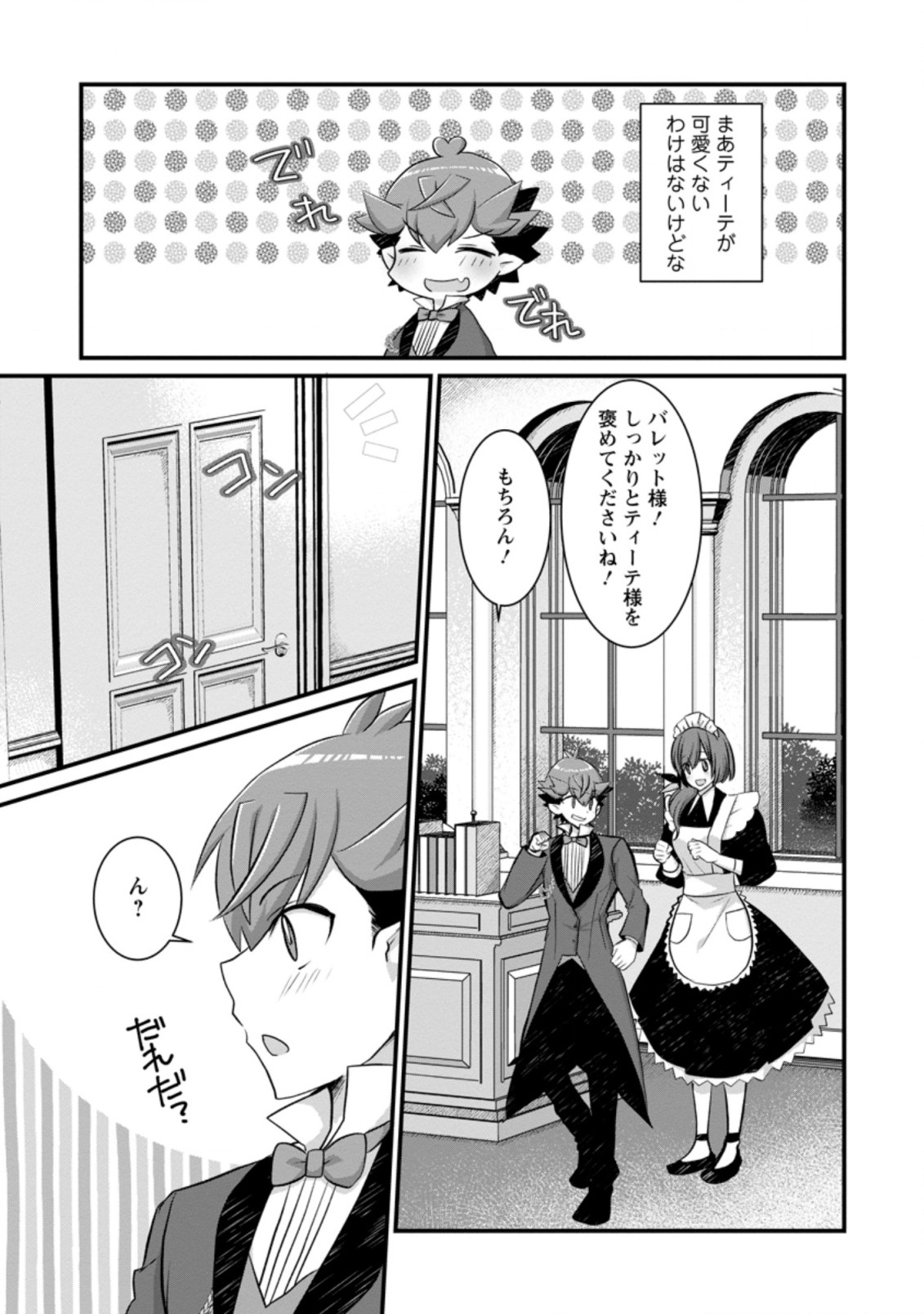 Kiraware Yuusha ni Tensei shita node Aisare Yuusha wo Mezashimasu! Chapter 13.1 5ページ