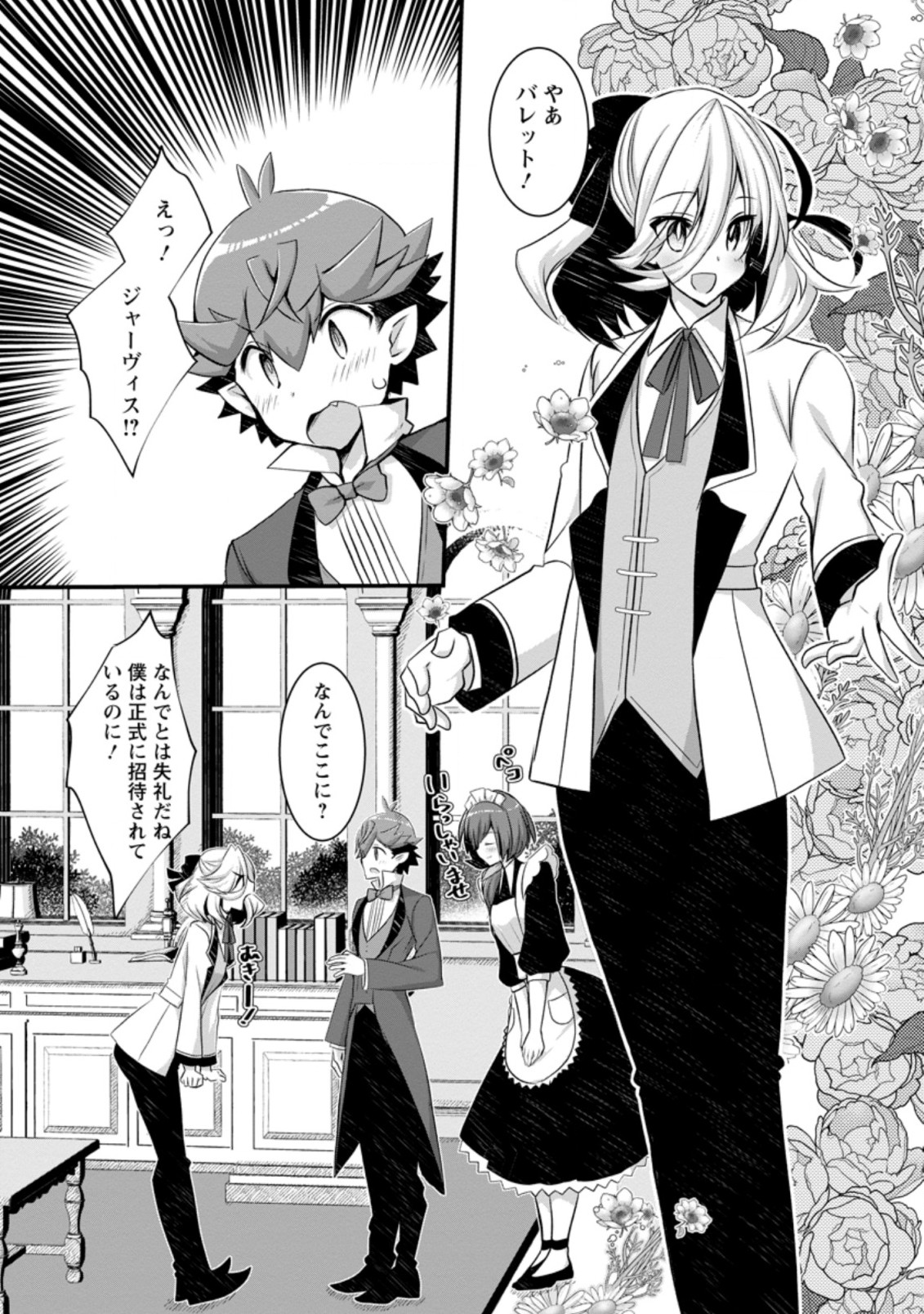 Kiraware Yuusha ni Tensei shita node Aisare Yuusha wo Mezashimasu! Chapter 13.1 6ページ